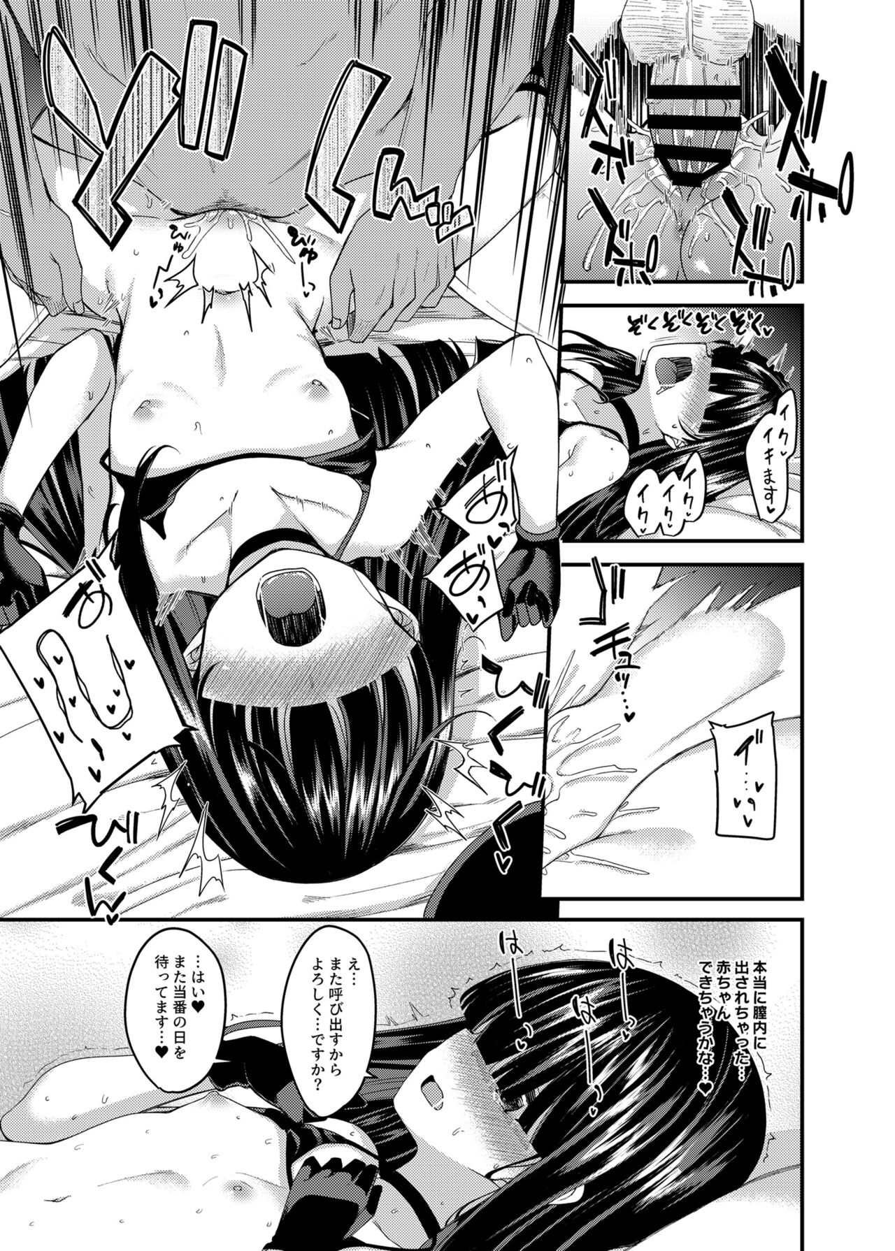Me no Kakureteiru Kanojo-tachi page 11 full
