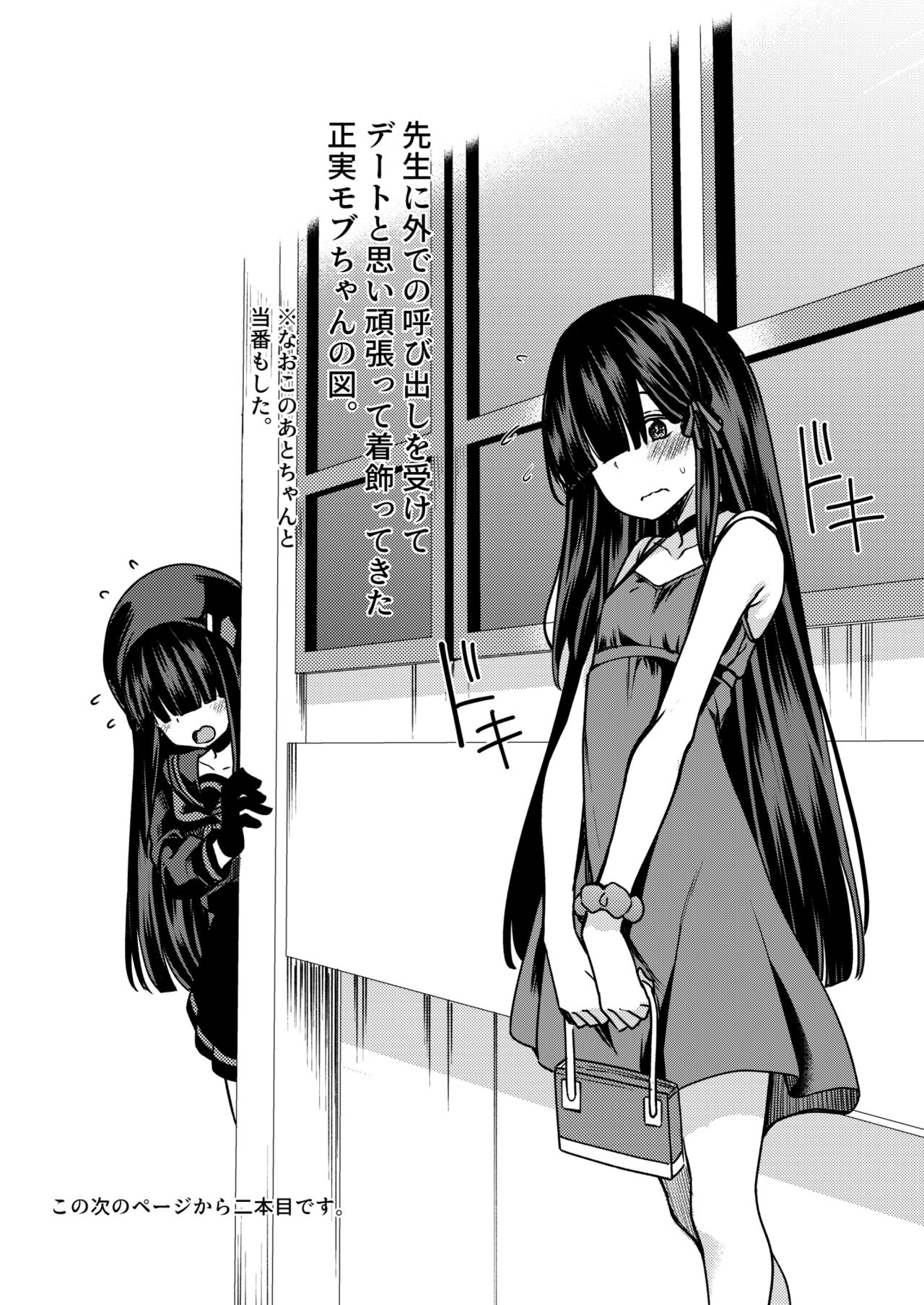 Me no Kakureteiru Kanojo-tachi page 12 full