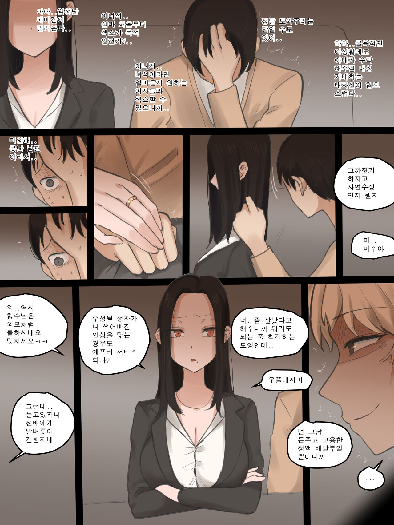 Doubt page 11 full