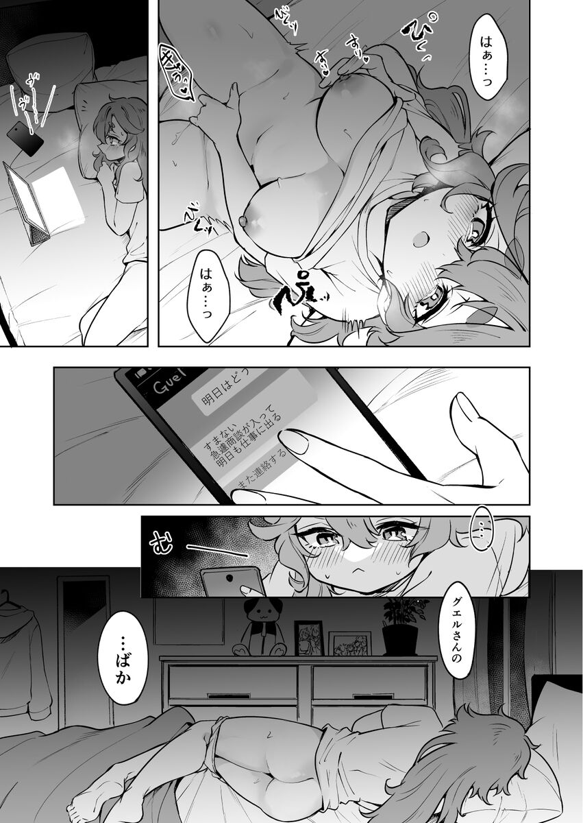 Oretachi watashitachi mada susumetemasen! !e page 4 full