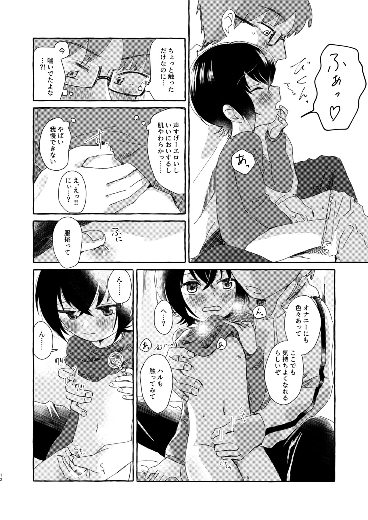Nii ni Oshiete Hoshii Koto page 11 full