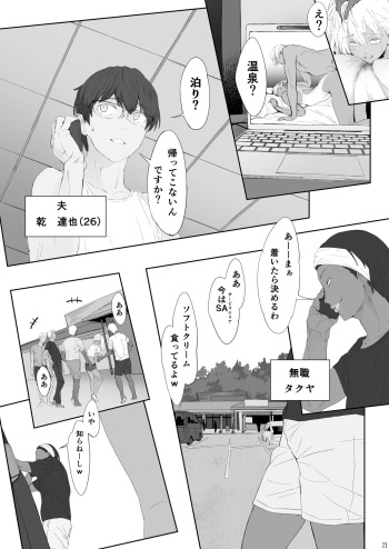 [oilan (山田太郎)] 夫婦とヤヴァイ奴らと学生と 伊香保温泉編 cover