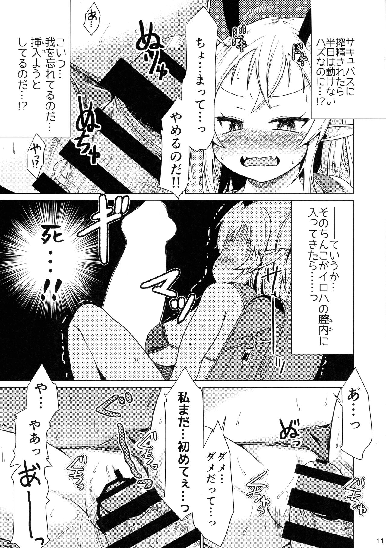 Mesugaki Succubus-chan, Hatsu Shigoto de Wakaraserareru. page 11 full