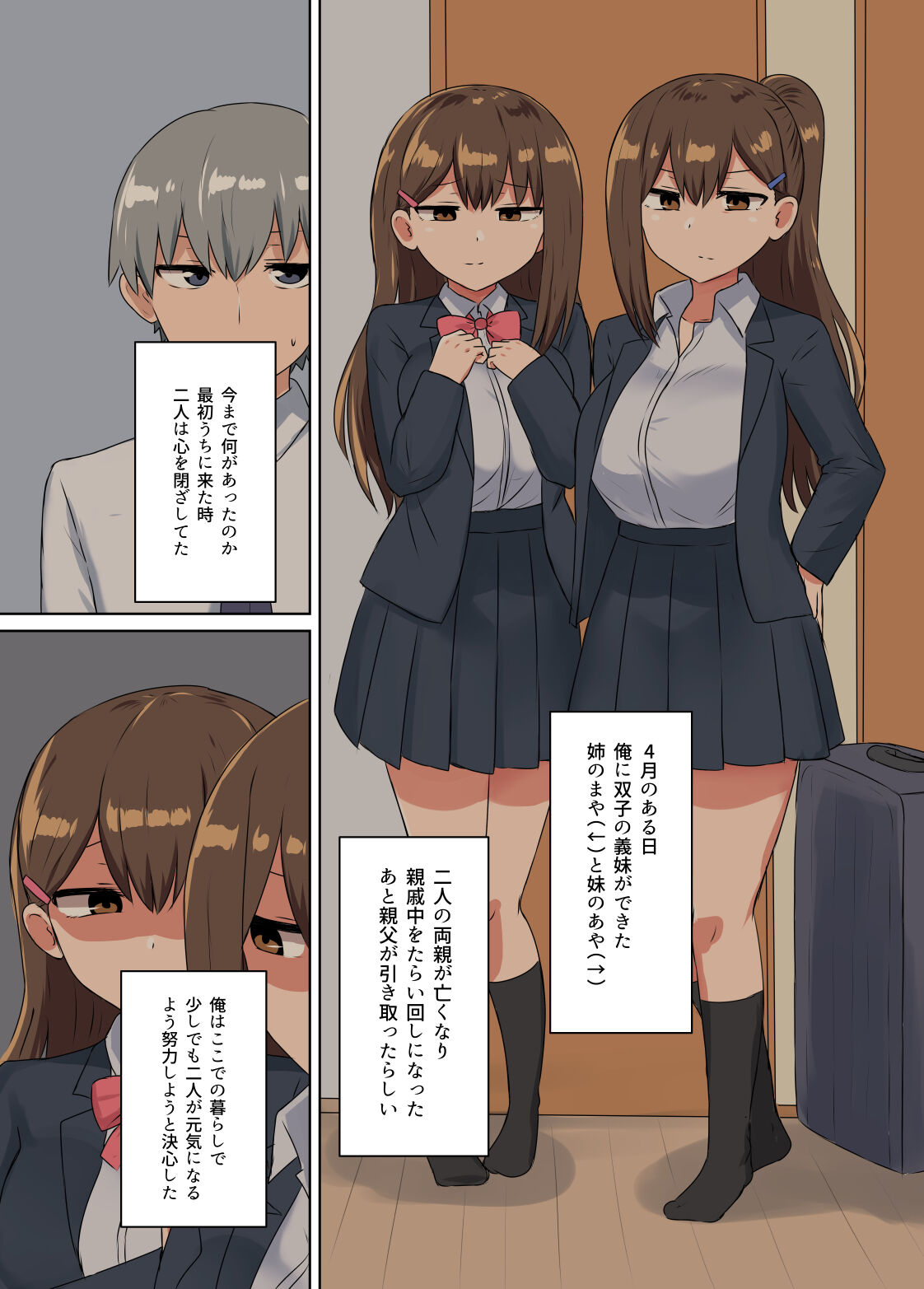 Futago no Imouto-tachi ni  Aisareru Hanashi page 3 full