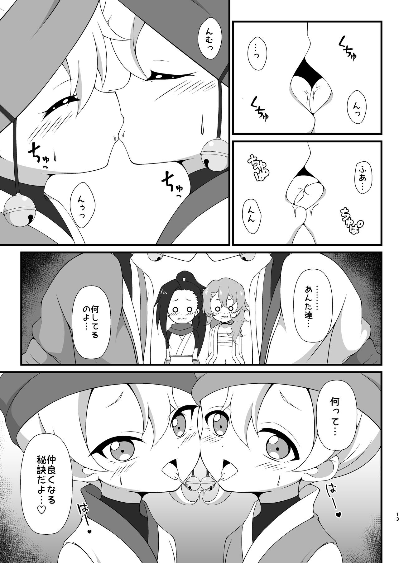 Nakayoku Naru Houhou page 12 full