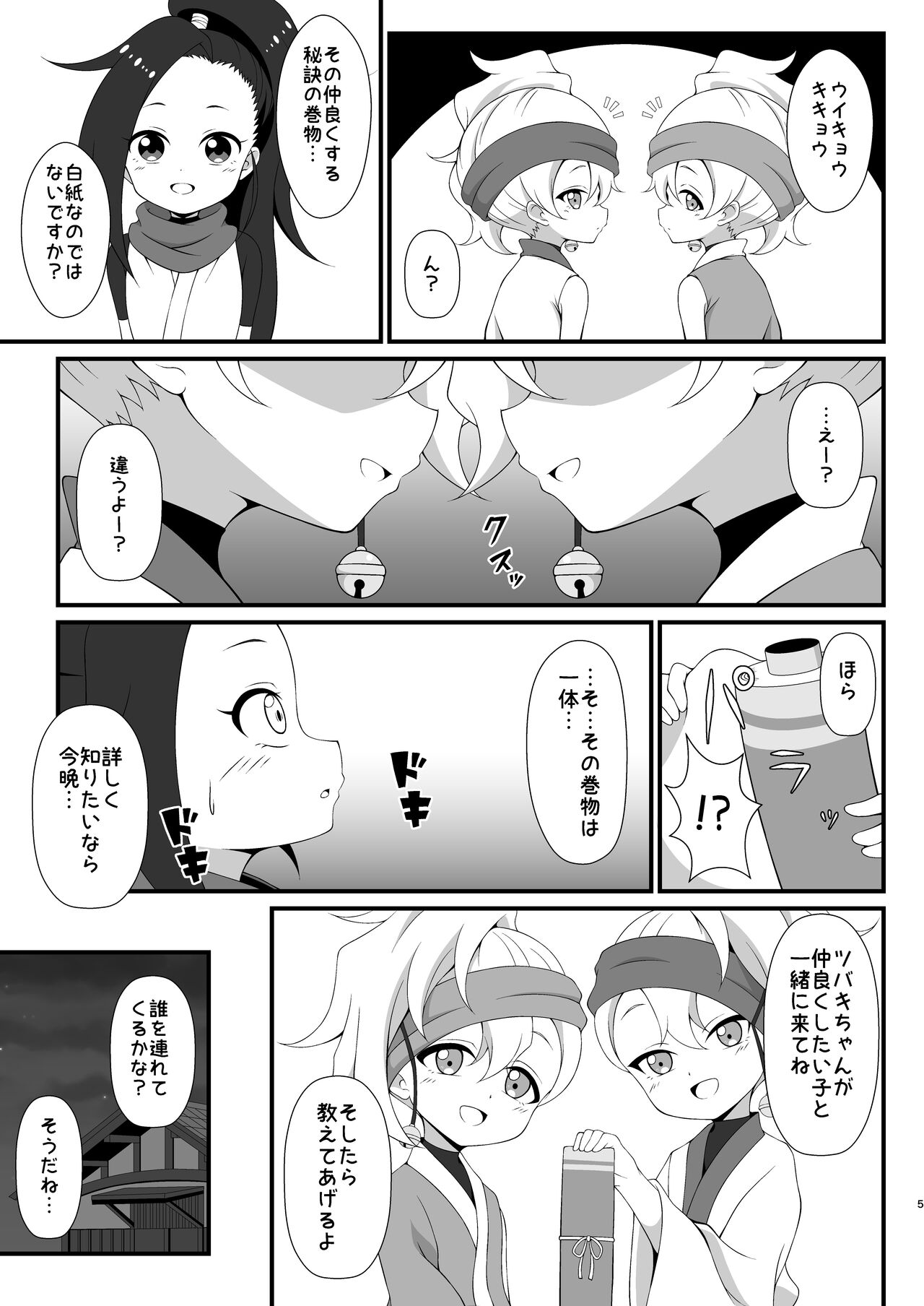 Nakayoku Naru Houhou page 4 full
