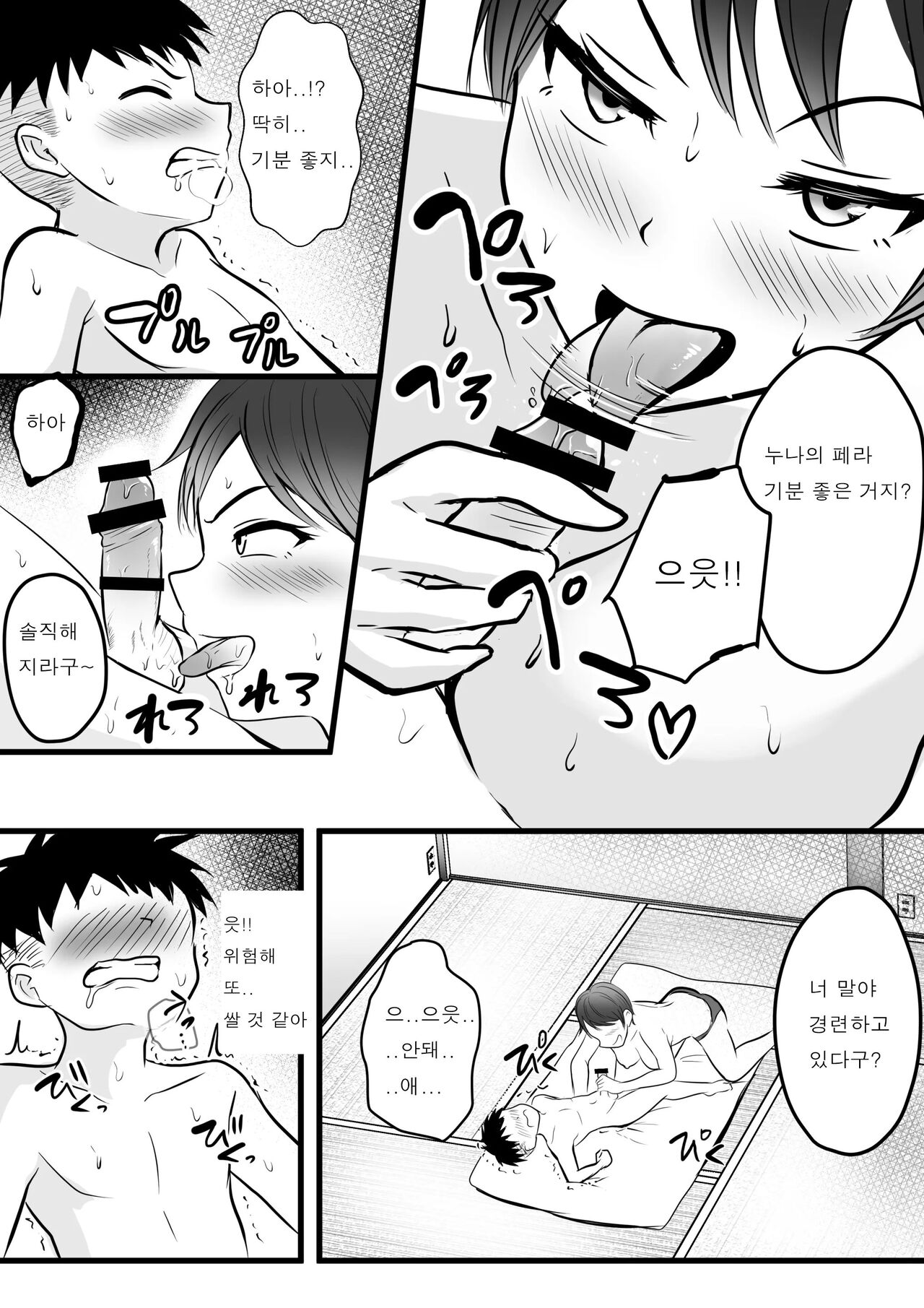 Boyish no Ane ni Renshuudai to Shite Shiborareta page 12 full