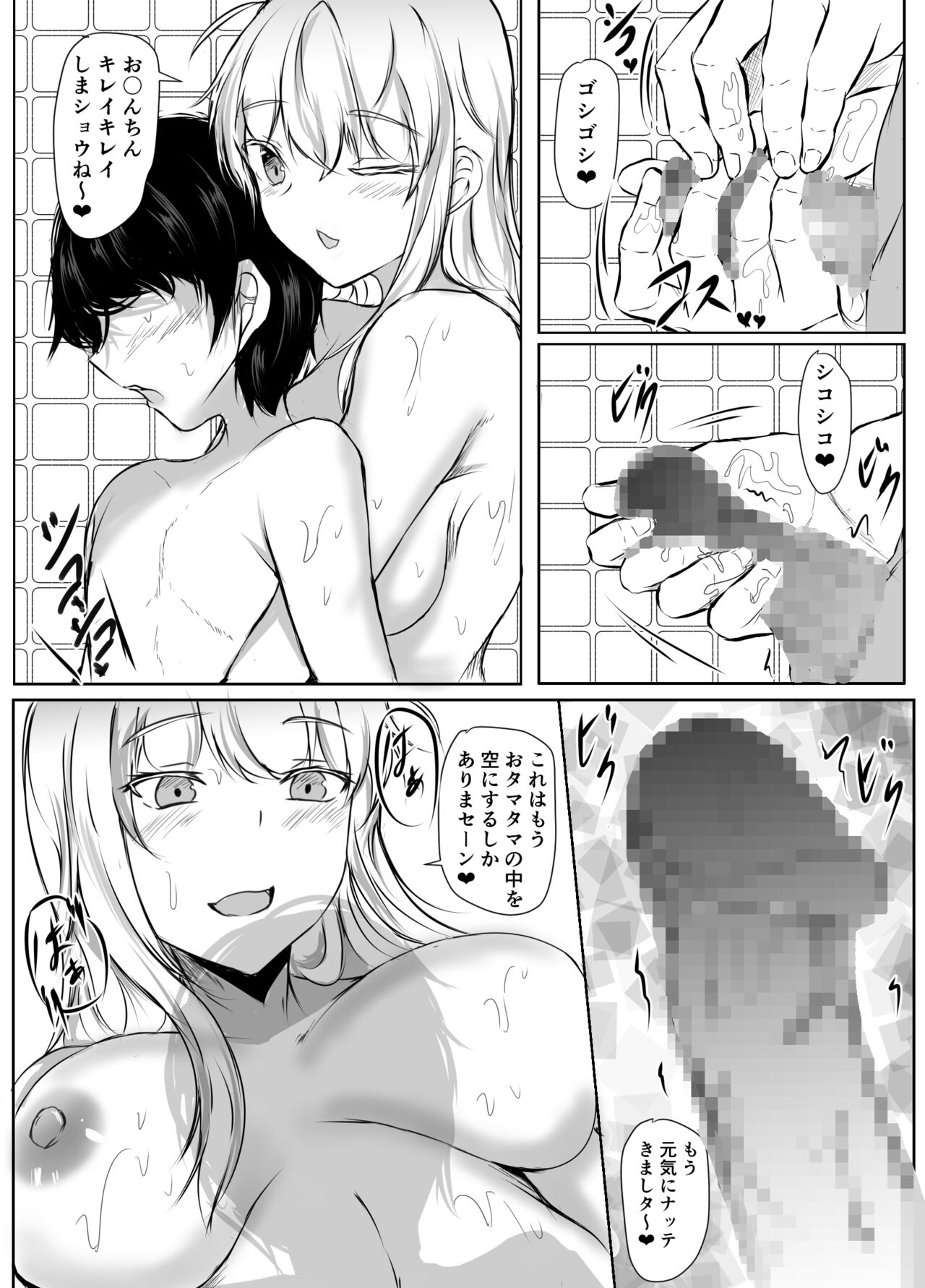 Nee-Chan to Furo Haitteru? page 11 full