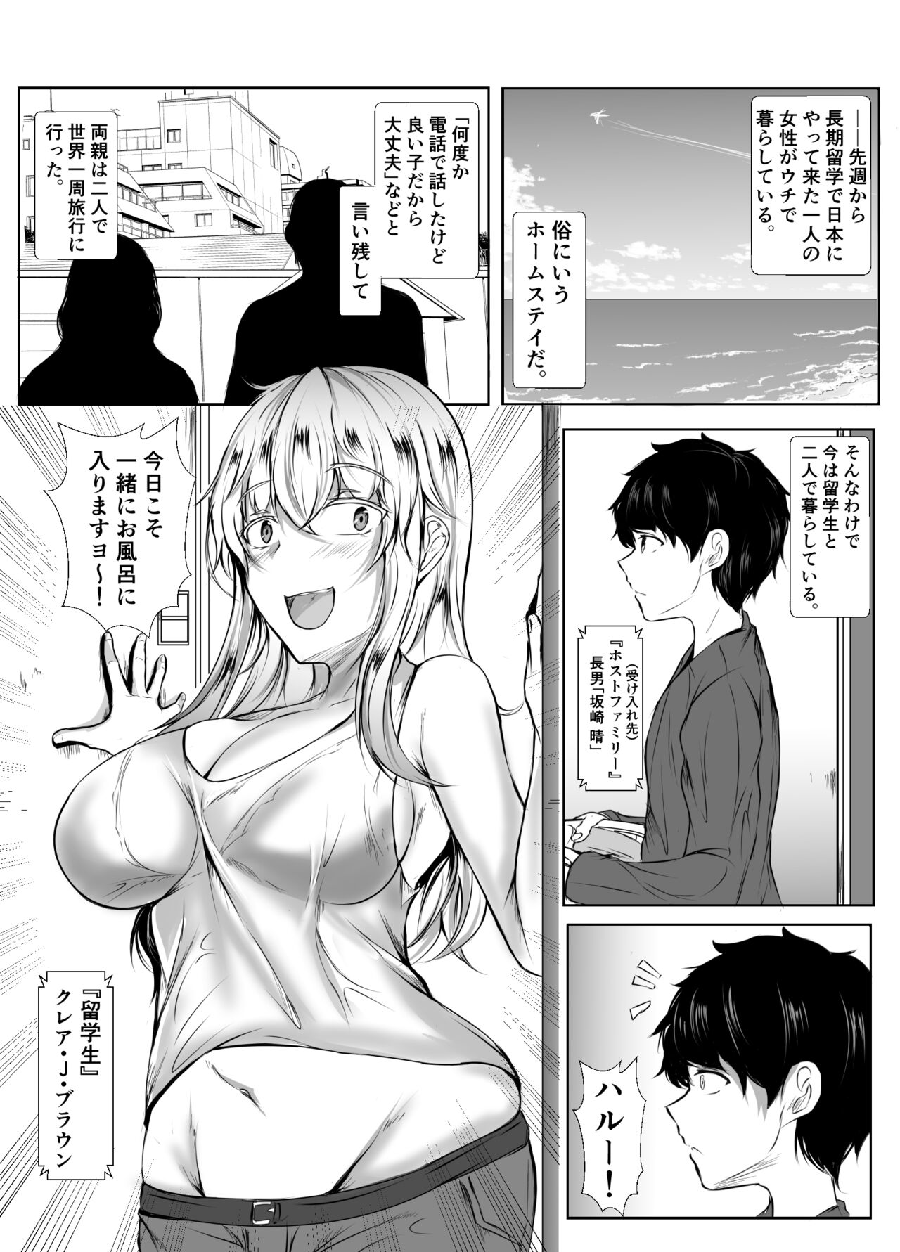 Nee-Chan to Furo Haitteru? page 2 full