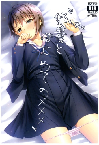 (C92) [Asaiumi (Asami Asami)] Yuuki to Hajimete no xxx (THE IDOLM@STER CINDERELLA GIRLS) [English] cover