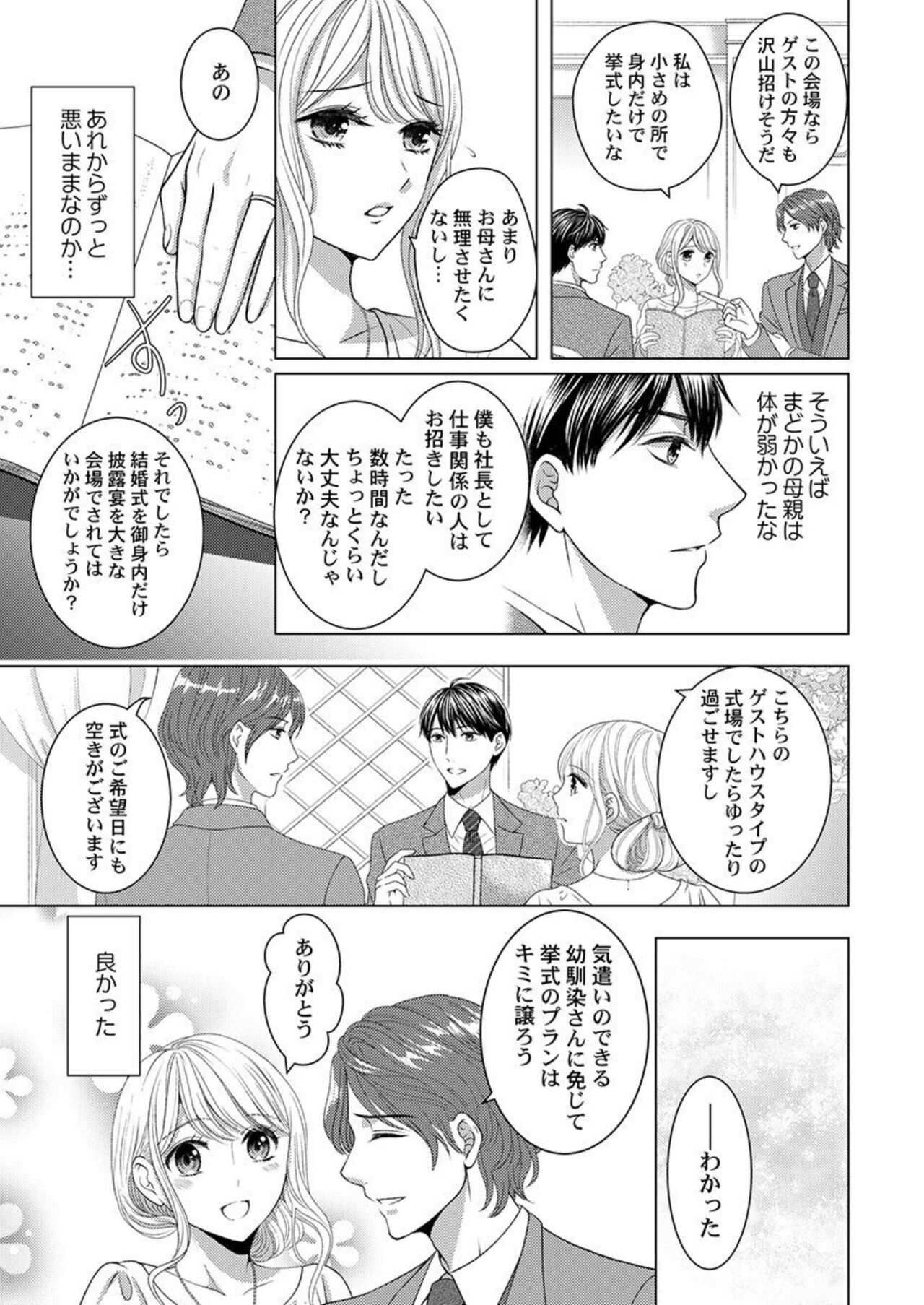Katakoi Furin ~ Hitodzuma ni Naru Kimi o Ichizu ni Aega Sete…~ 1 page 11 full