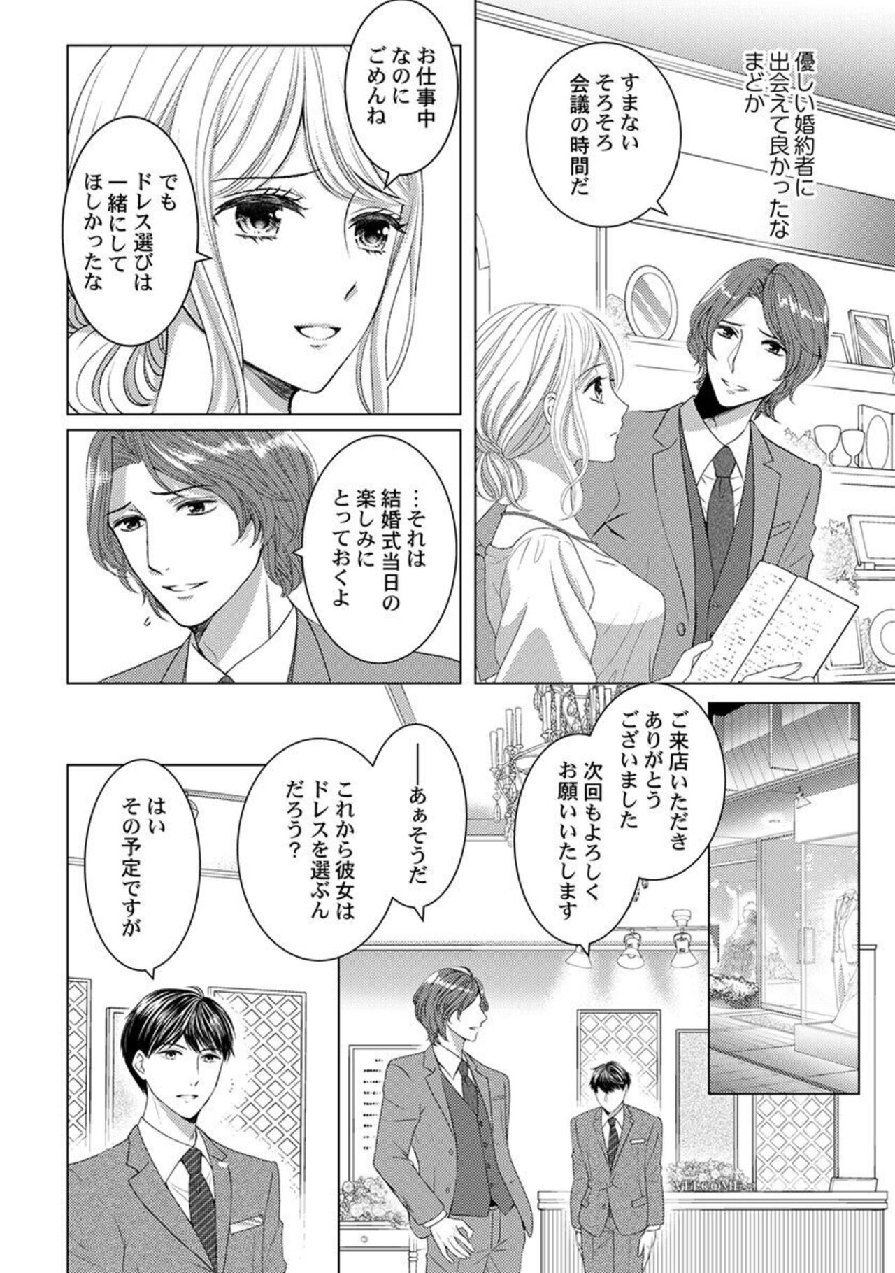 Katakoi Furin ~ Hitodzuma ni Naru Kimi o Ichizu ni Aega Sete…~ 1 page 12 full