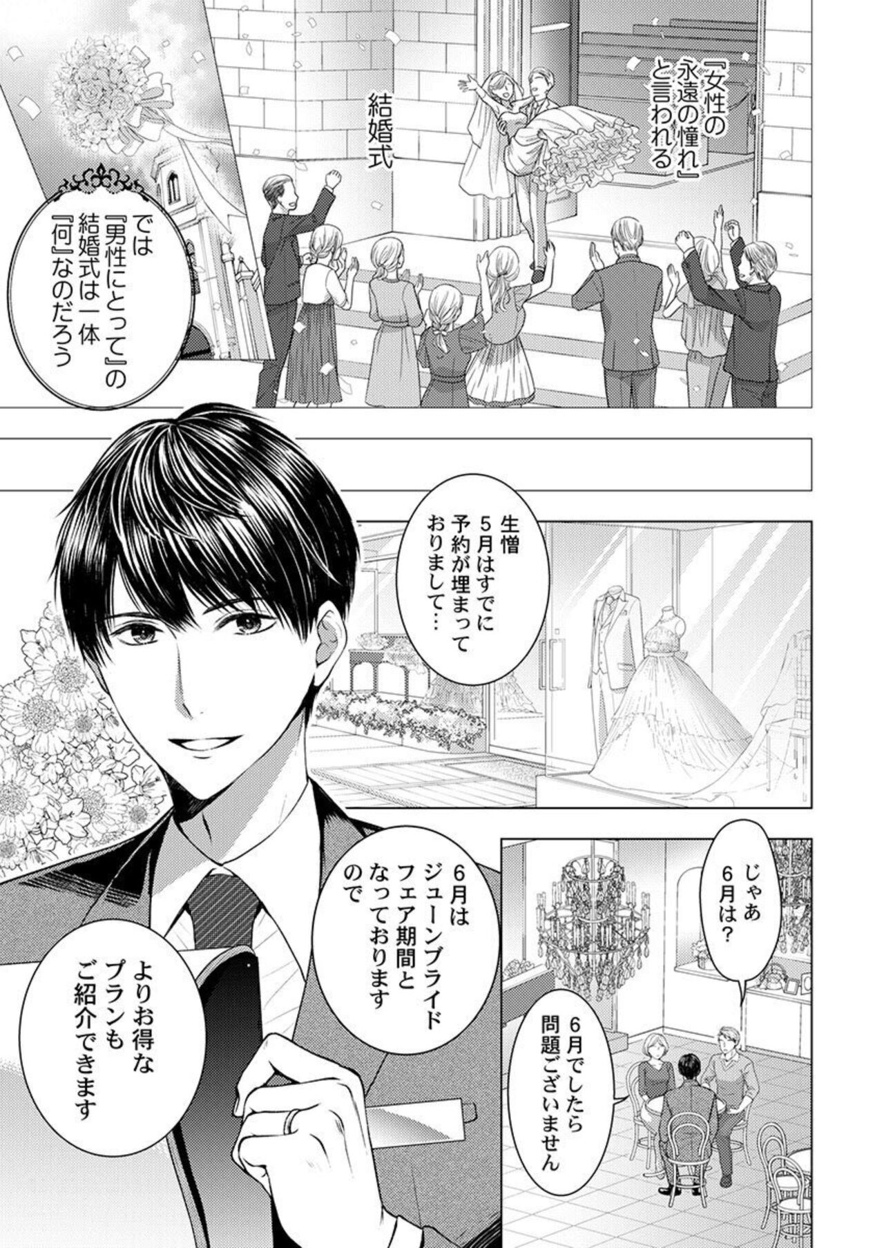 Katakoi Furin ~ Hitodzuma ni Naru Kimi o Ichizu ni Aega Sete…~ 1 page 3 full