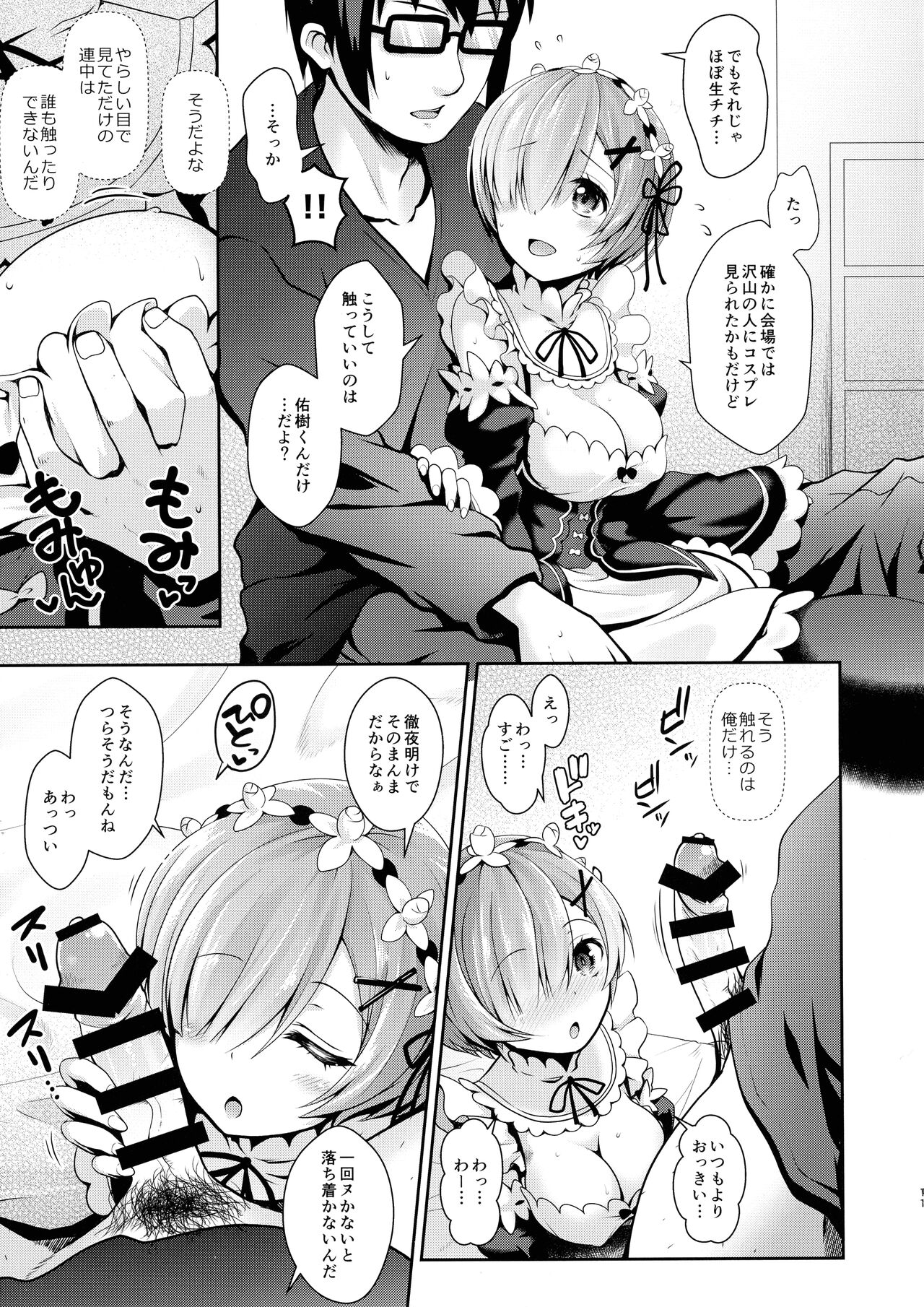 Zero kara Hajimeru Cosplay Seikatsu page 11 full