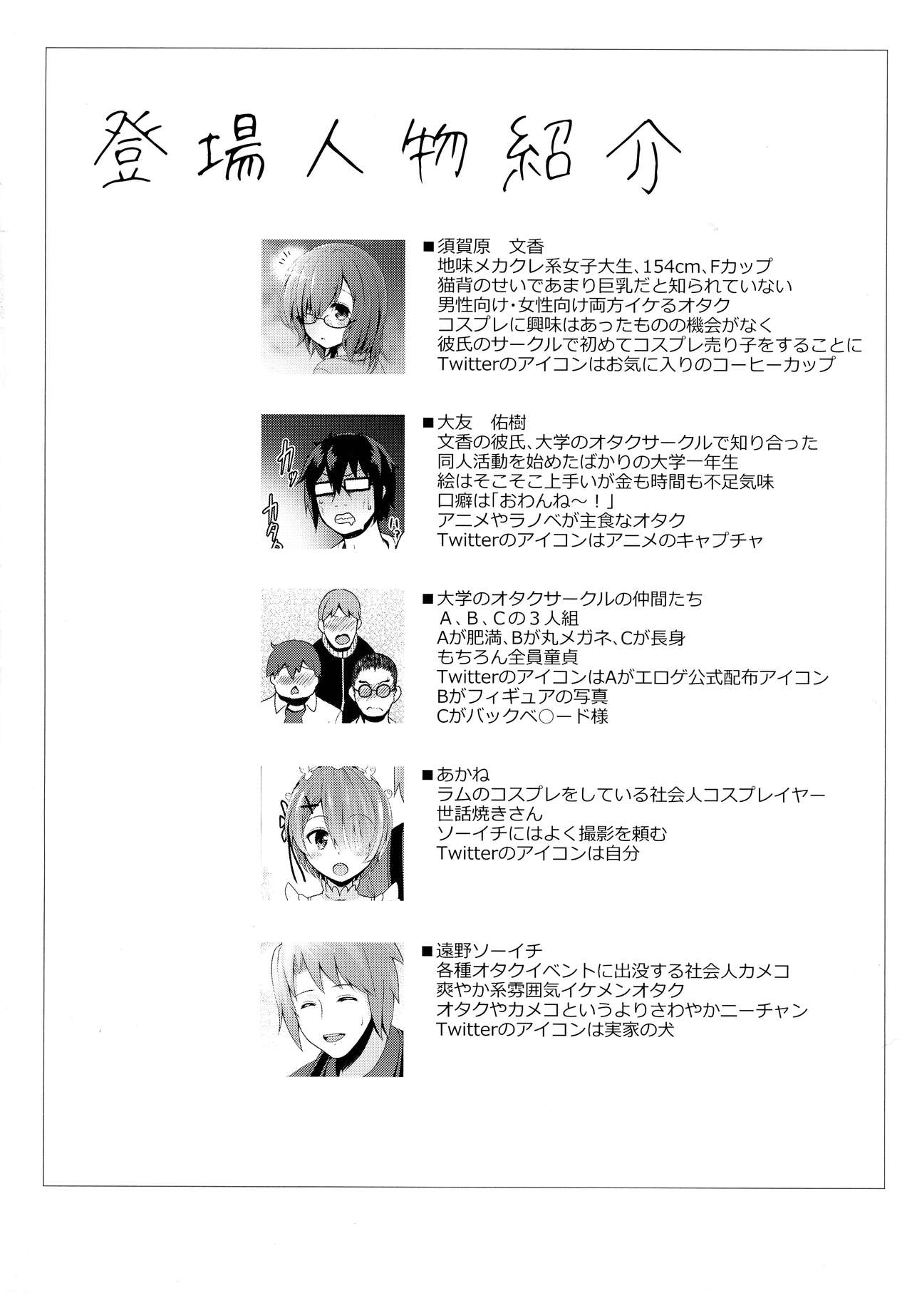 Zero kara Hajimeru Cosplay Seikatsu page 4 full