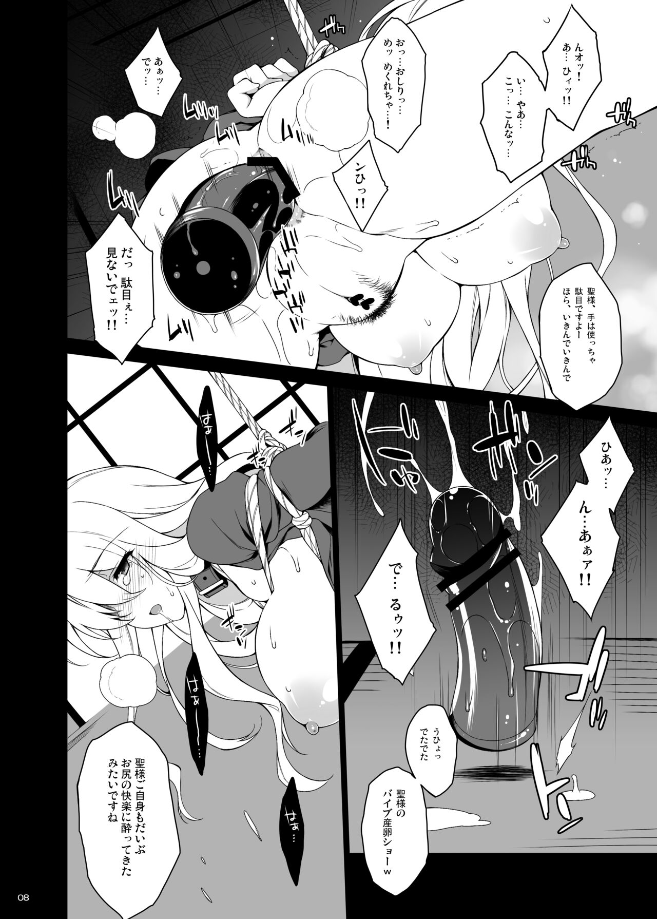 Inori no Niji page 7 full