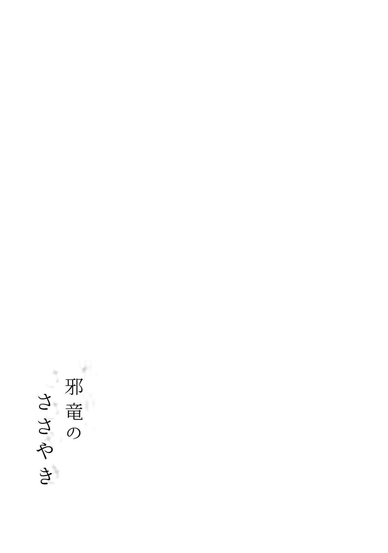 Jyaryuu no Sasayaki page 2 full