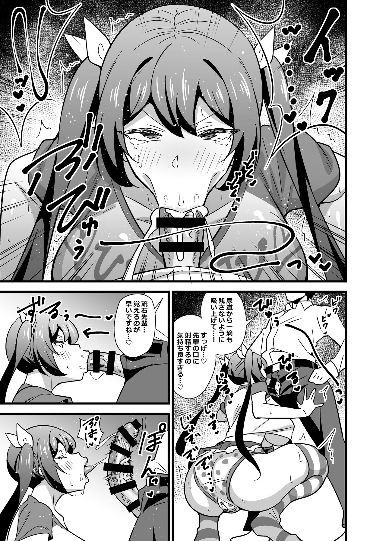 Otona datte Mesugaki ni Naritai mon!! page 12 full