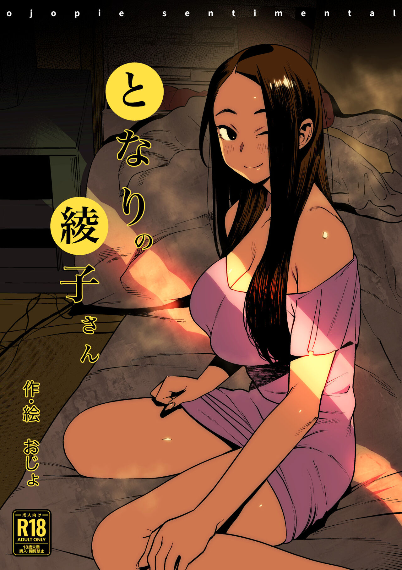 Tonari no Ayako-san page 1 full