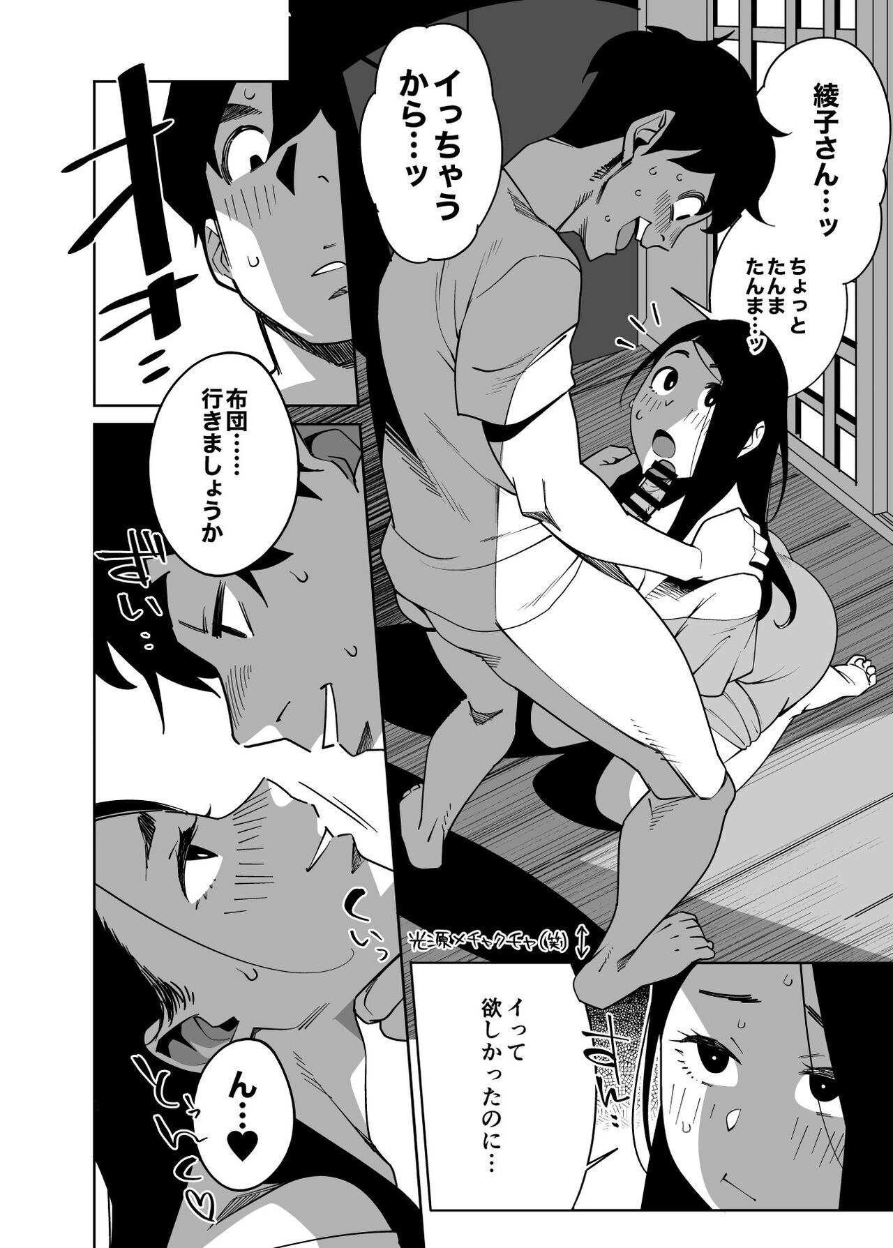 Tonari no Ayako-san page 9 full