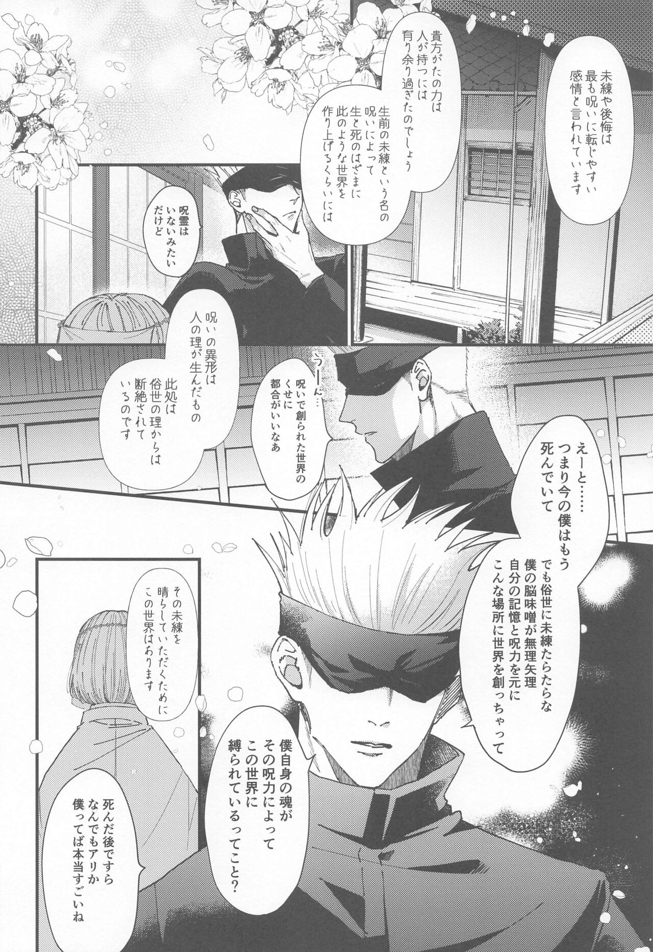 Miren no Hakoniwa page 3 full
