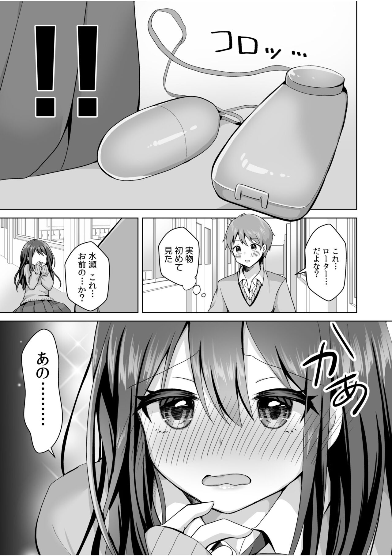 "Hajimetedakara… yasashiku shite ne…" toro ama na iki goe de… nando mo zetcho! 1 page 11 full