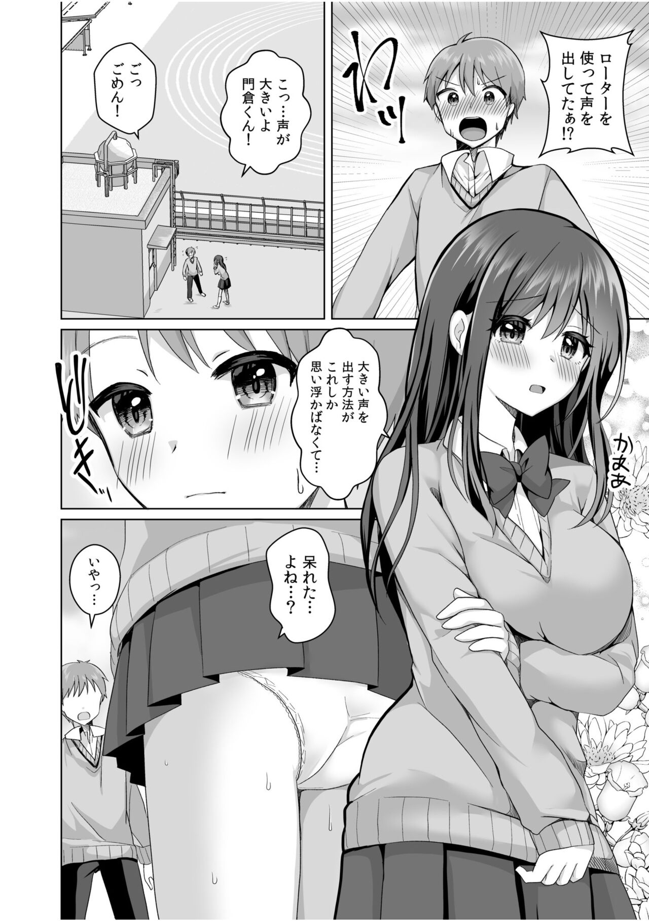 "Hajimetedakara… yasashiku shite ne…" toro ama na iki goe de… nando mo zetcho! 1 page 12 full