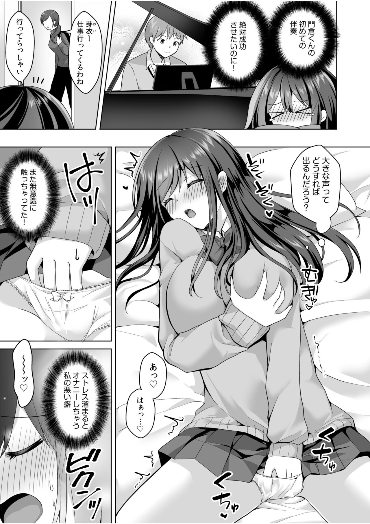 "Hajimetedakara… yasashiku shite ne…" toro ama na iki goe de… nando mo zetcho! 1 page 5 full