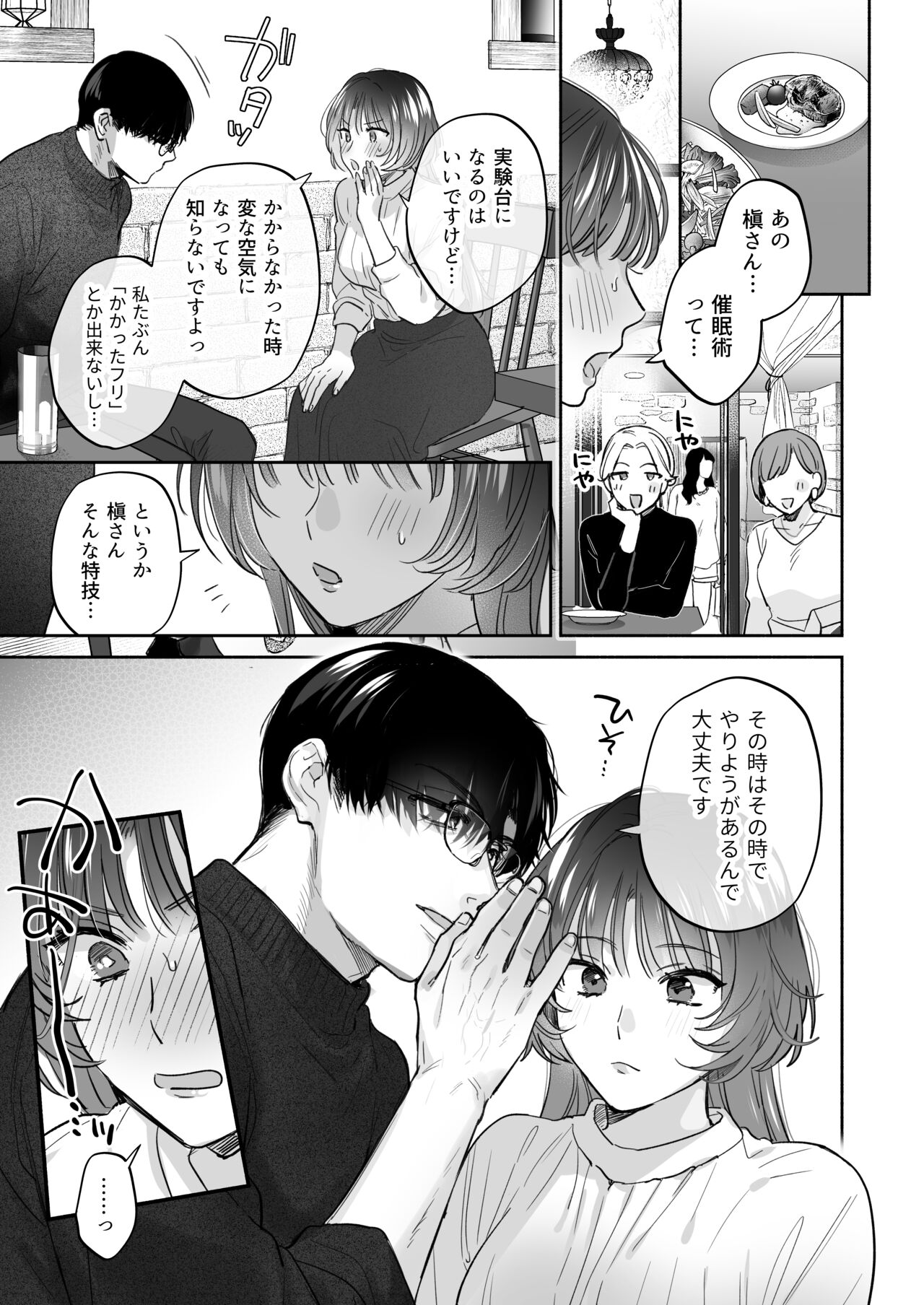 Onozomi deshitara Saimin wo ~Maki-san Himitsu no Renai Therapy~ page 11 full