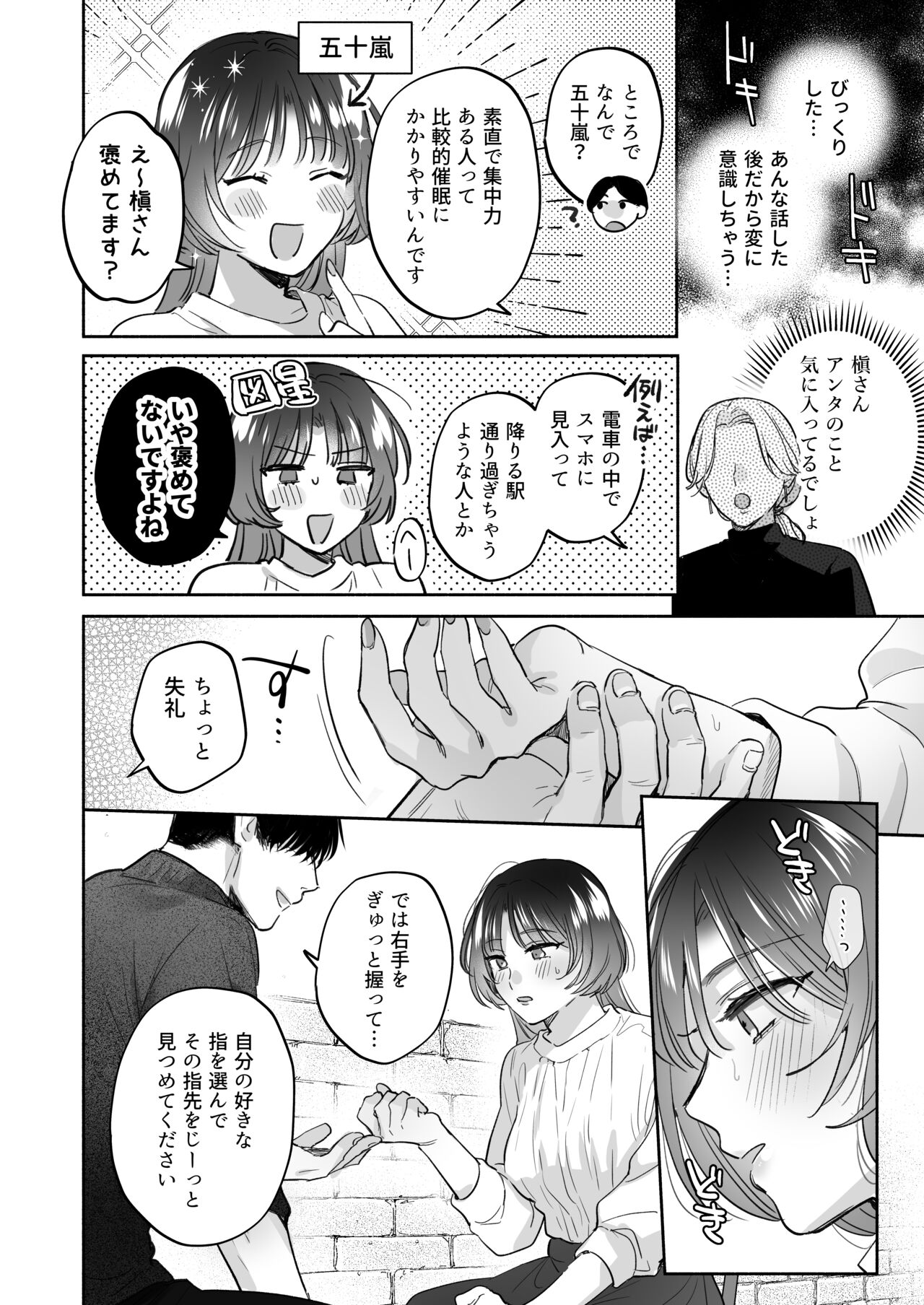Onozomi deshitara Saimin wo ~Maki-san Himitsu no Renai Therapy~ page 12 full