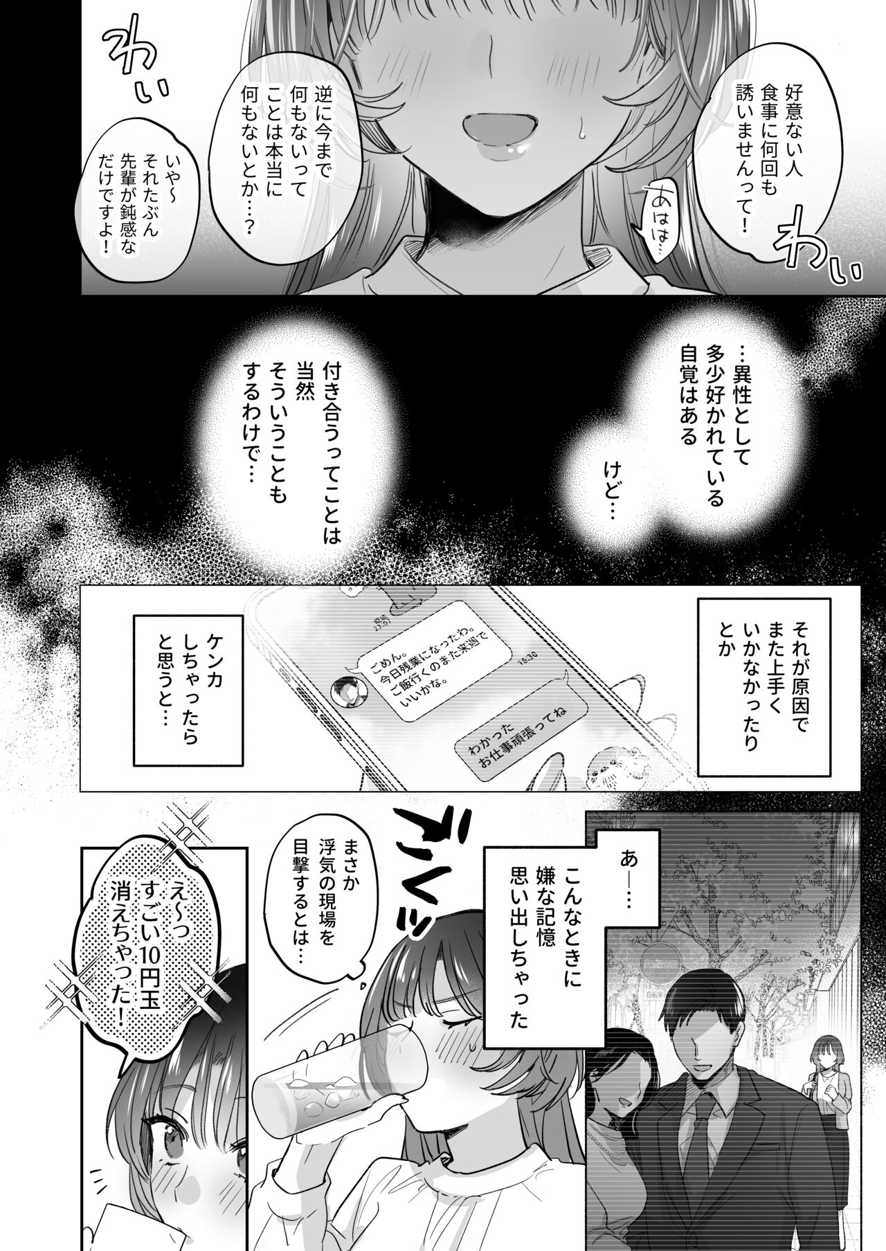 Onozomi deshitara Saimin wo ~Maki-san Himitsu no Renai Therapy~ page 8 full