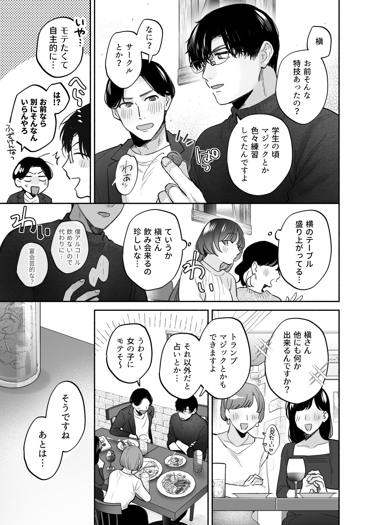 Onozomi deshitara Saimin wo ~Maki-san Himitsu no Renai Therapy~ page 9 full