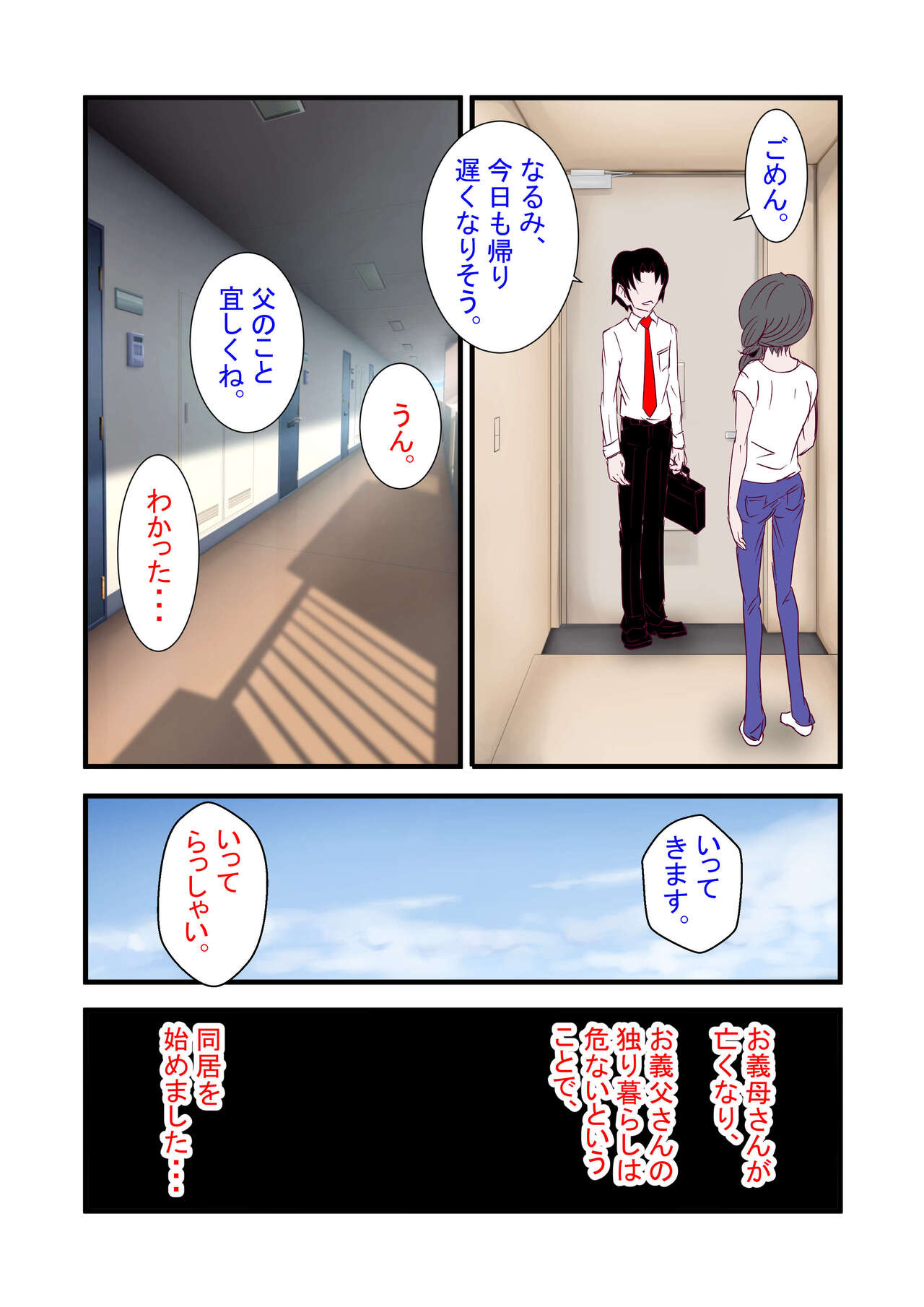 Anata no Shiranai Danchi Seikatsu ~Paipan InCha Shufu wa Chichi wo Yurashite Gifu ni NTR~ page 3 full