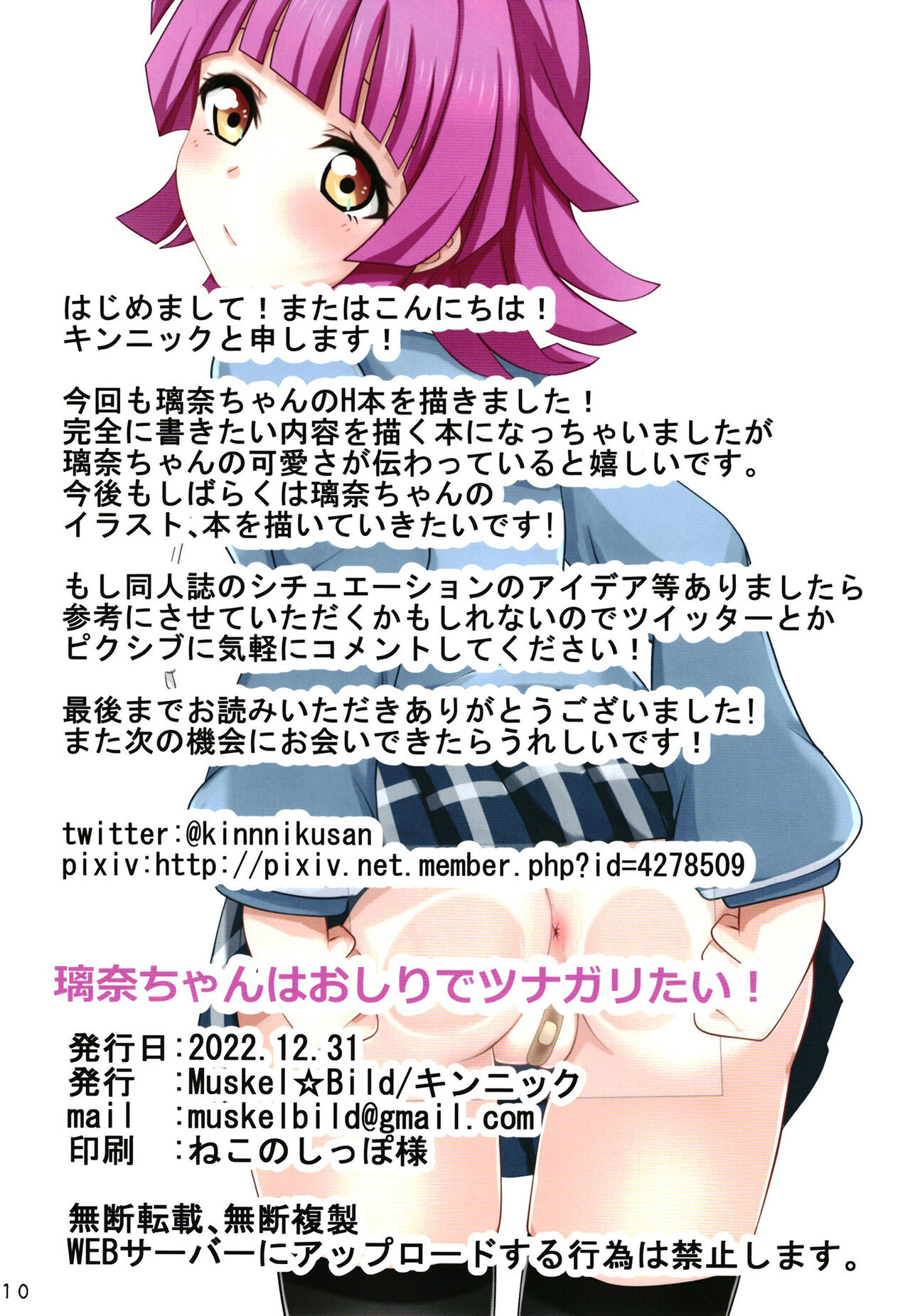 Rina-chan wa Oshiri  de Tsunagaritai! page 11 full