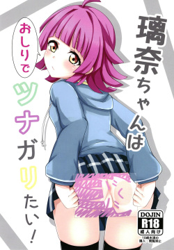 Rina-chan wa Oshiri  de Tsunagaritai!