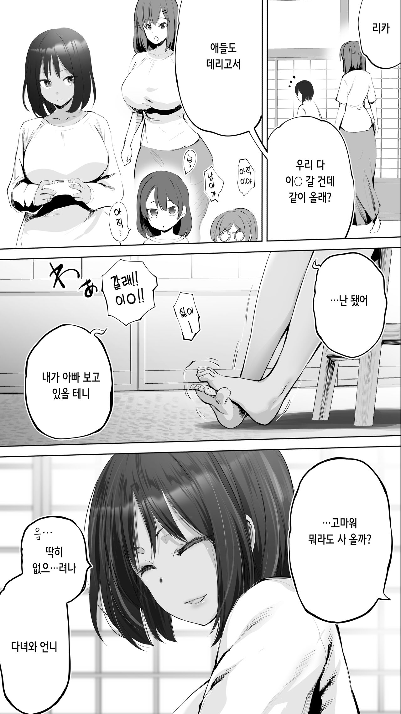 Jimoto no Hame Tomo. "Giri no Imouto R" | 터전의 섹프 「의붓 여동생 R」 page 10 full