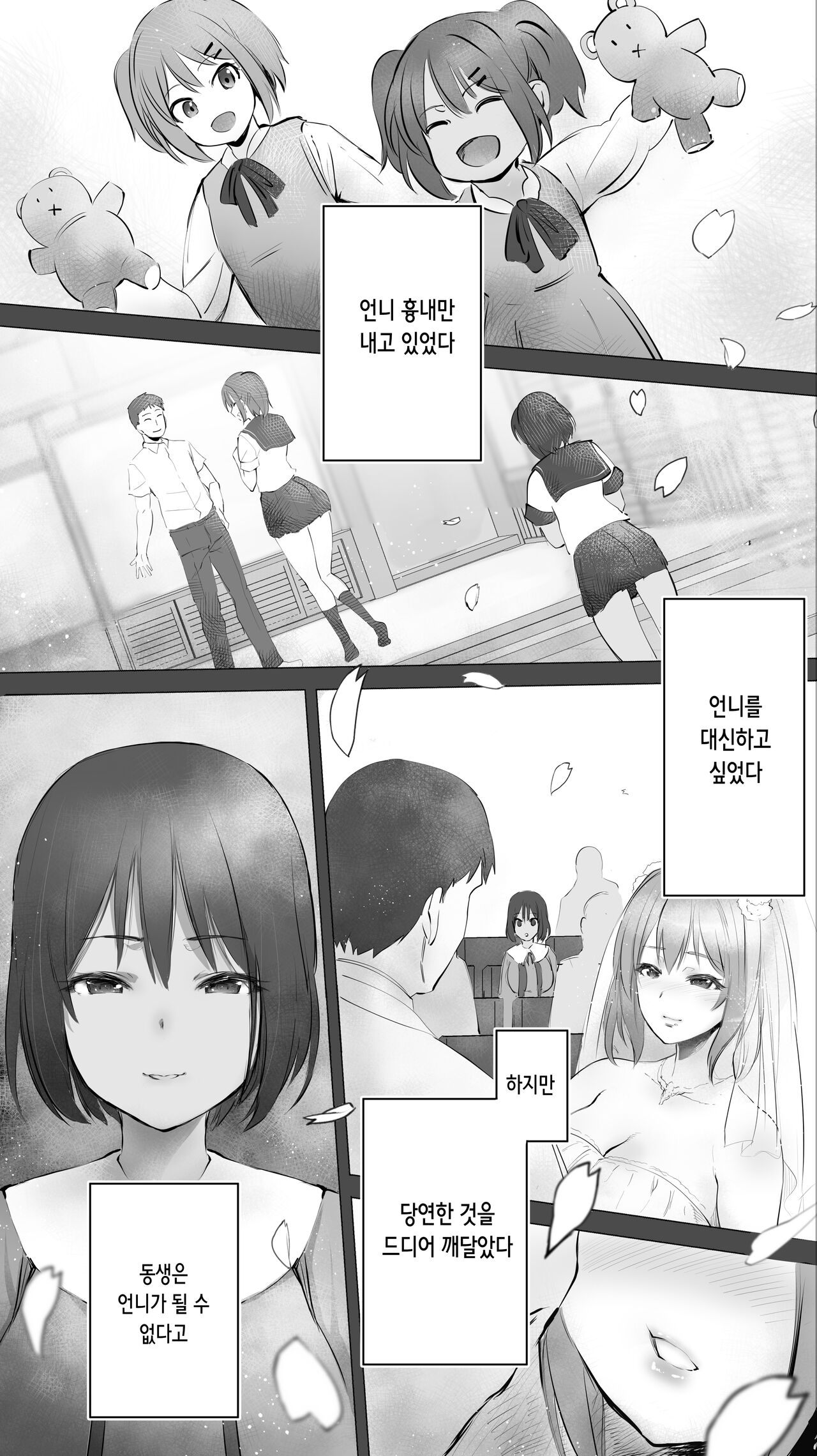 Jimoto no Hame Tomo. "Giri no Imouto R" | 터전의 섹프 「의붓 여동생 R」 page 2 full