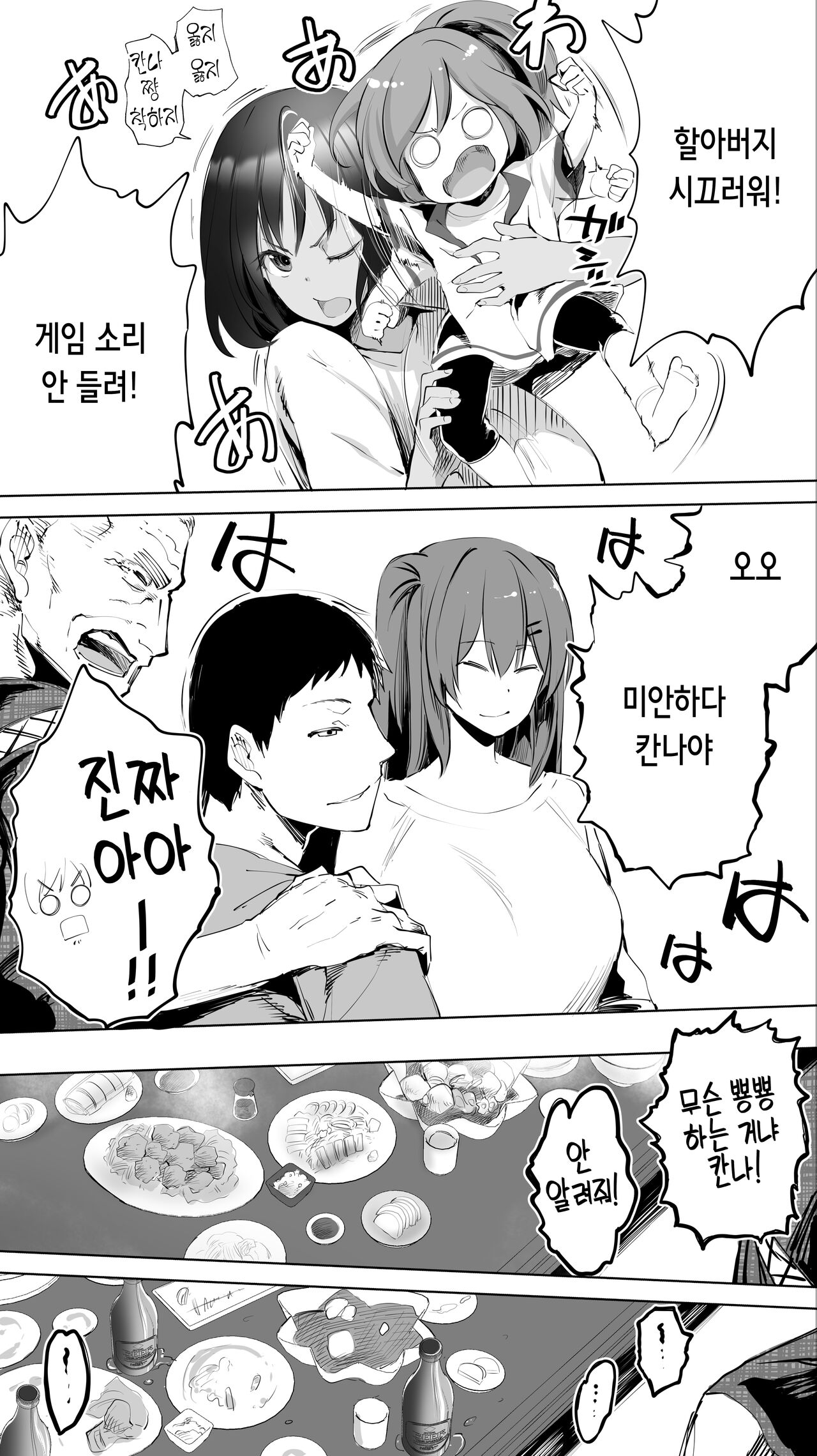 Jimoto no Hame Tomo. "Giri no Imouto R" | 터전의 섹프 「의붓 여동생 R」 page 7 full