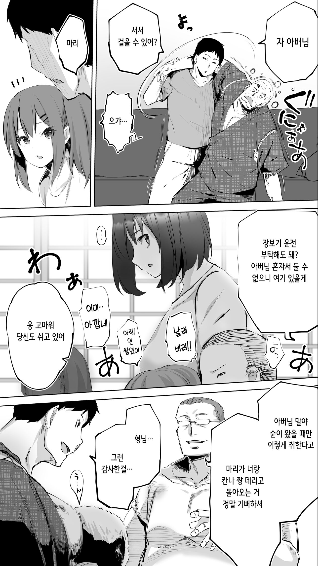 Jimoto no Hame Tomo. "Giri no Imouto R" | 터전의 섹프 「의붓 여동생 R」 page 9 full