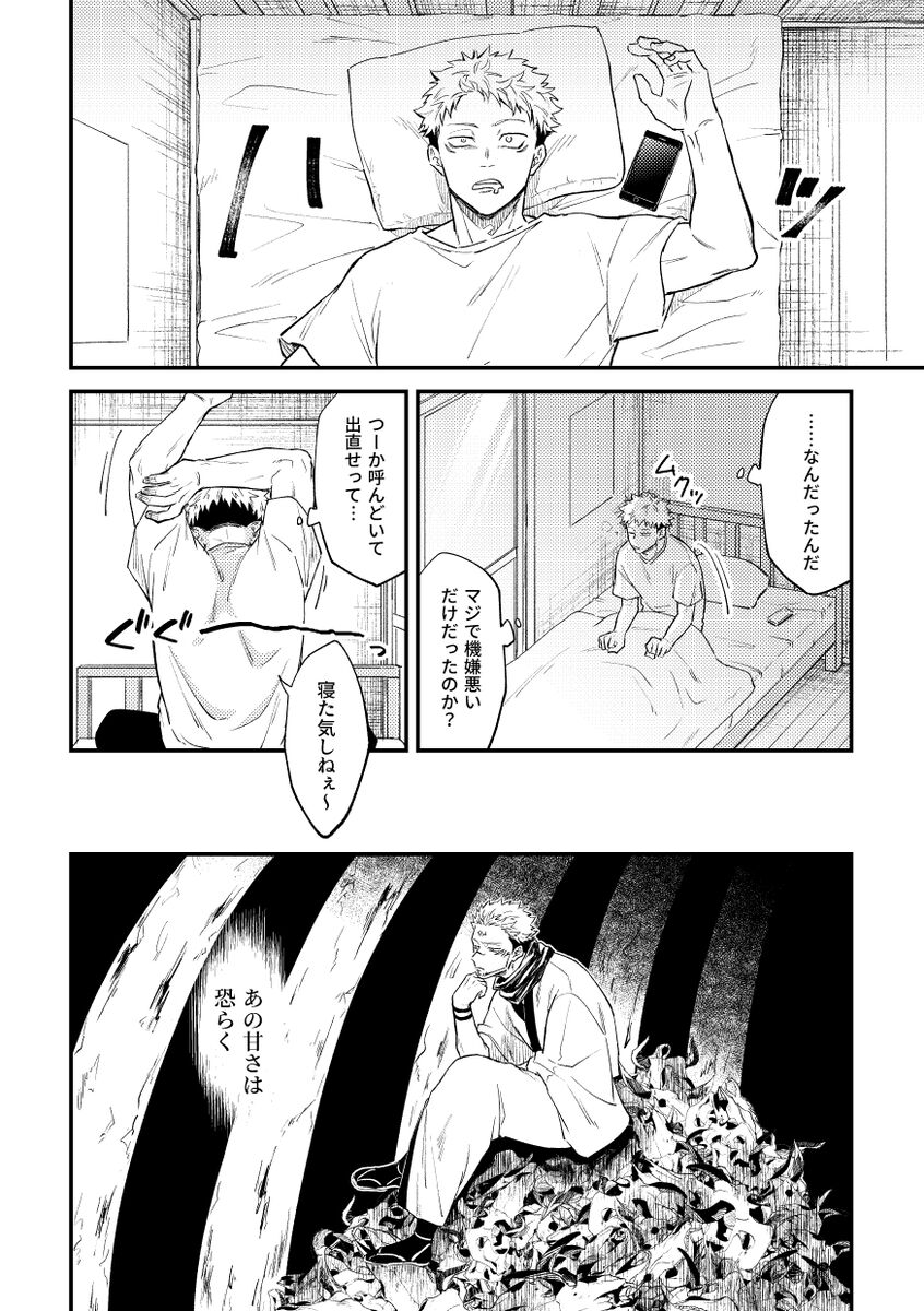 Gyaku page 12 full