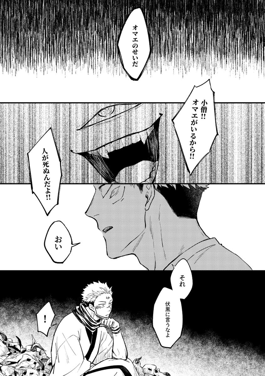 Gyaku page 3 full