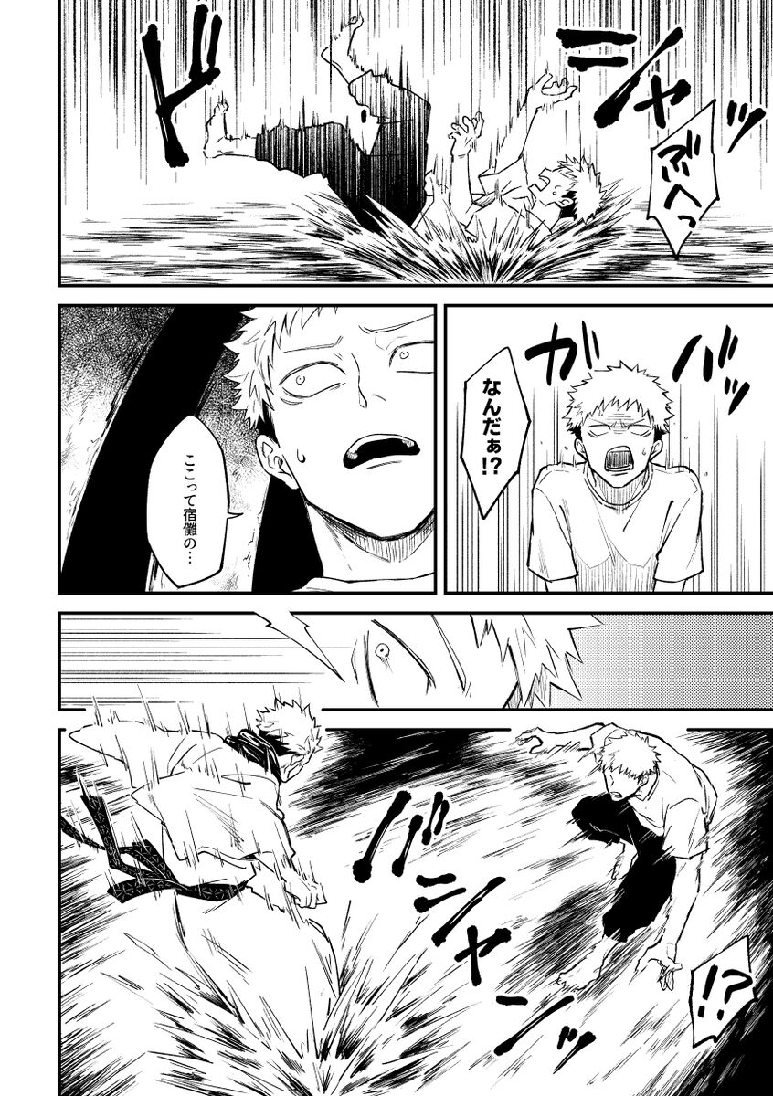 Gyaku page 6 full
