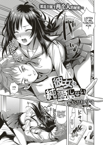 [Ayakawa Riku] Kanojo wa Junai shikashinai (Comic ExE 16) [English] [Digital] cover