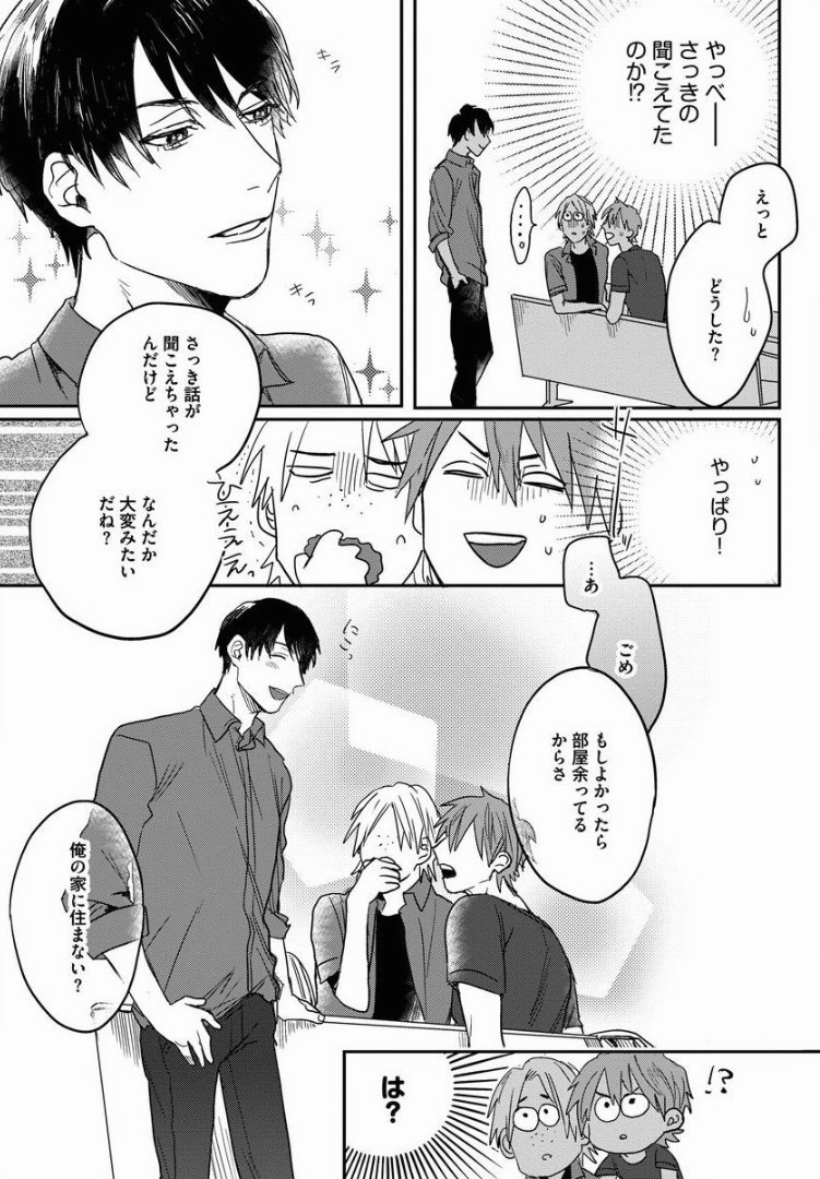 3LDK, Ouji Tsuki page 12 full