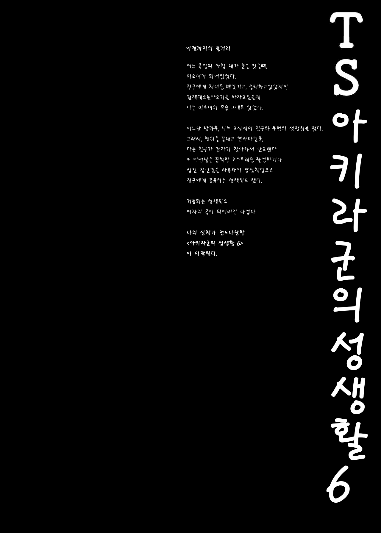 TS Akira-kun no Seiseikatsu 6  | TS 아키라 군의 성생활 6 page 3 full
