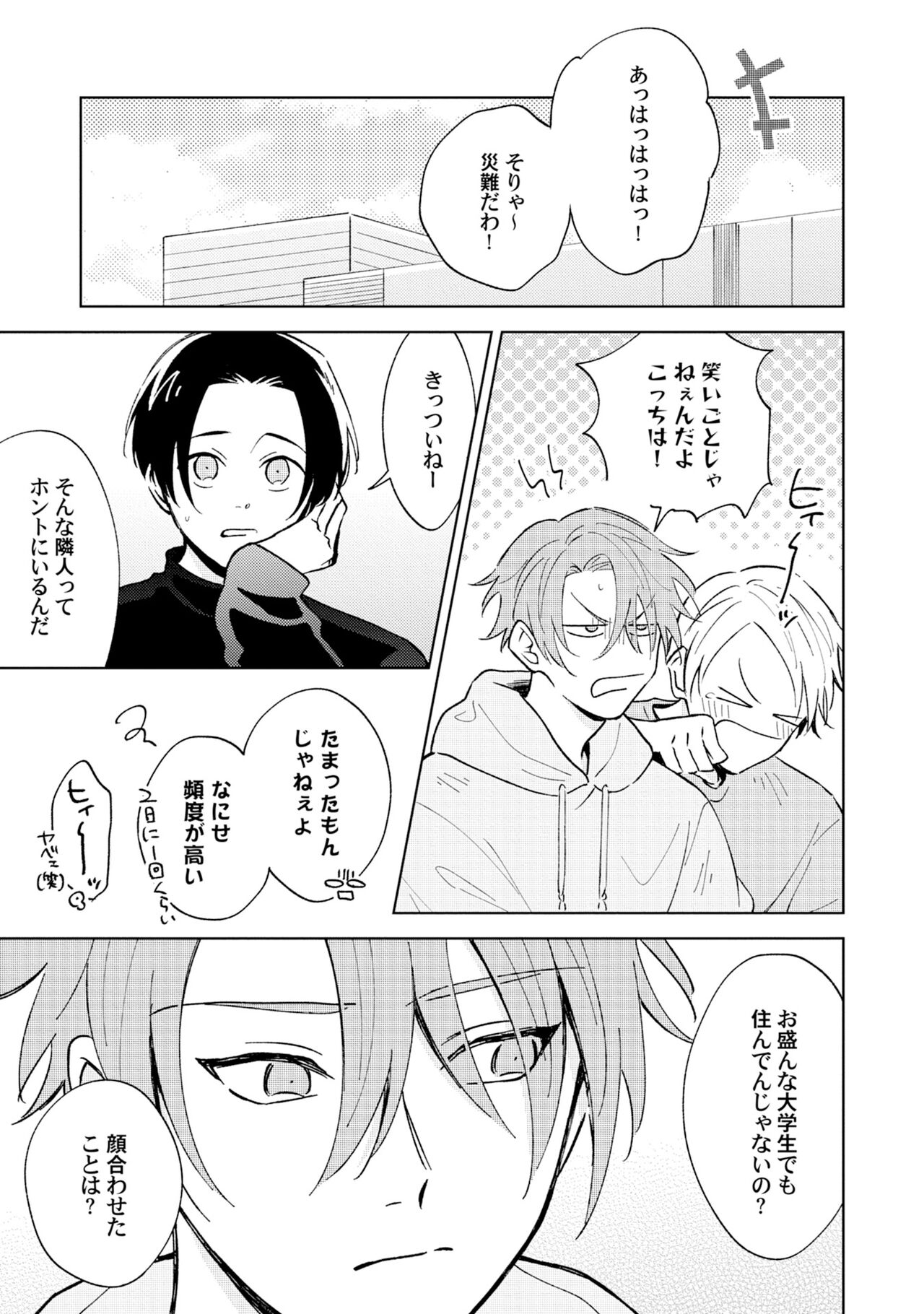 Toho 3-byou no Trouble Love Room 1 page 11 full