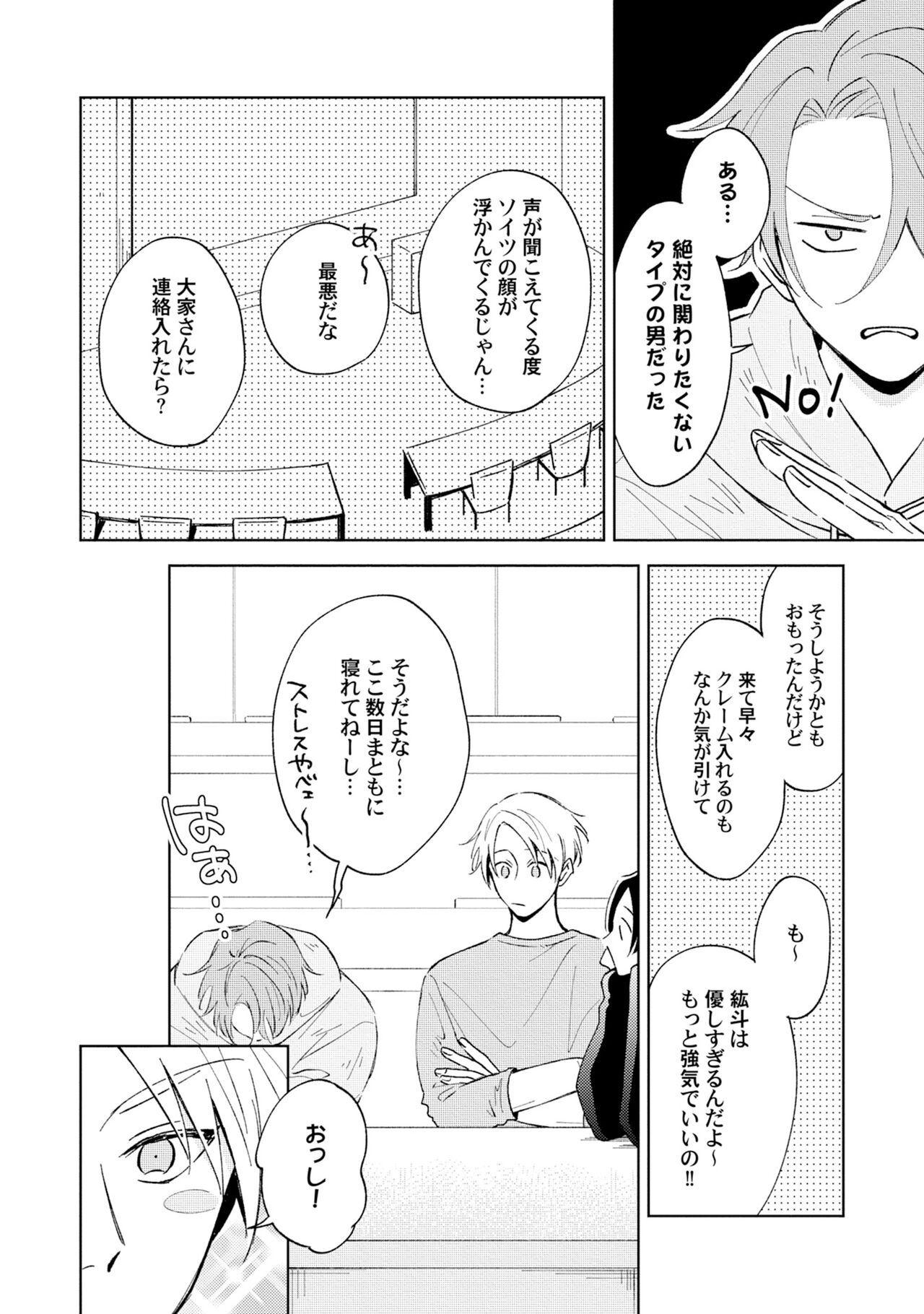 Toho 3-byou no Trouble Love Room 1 page 12 full
