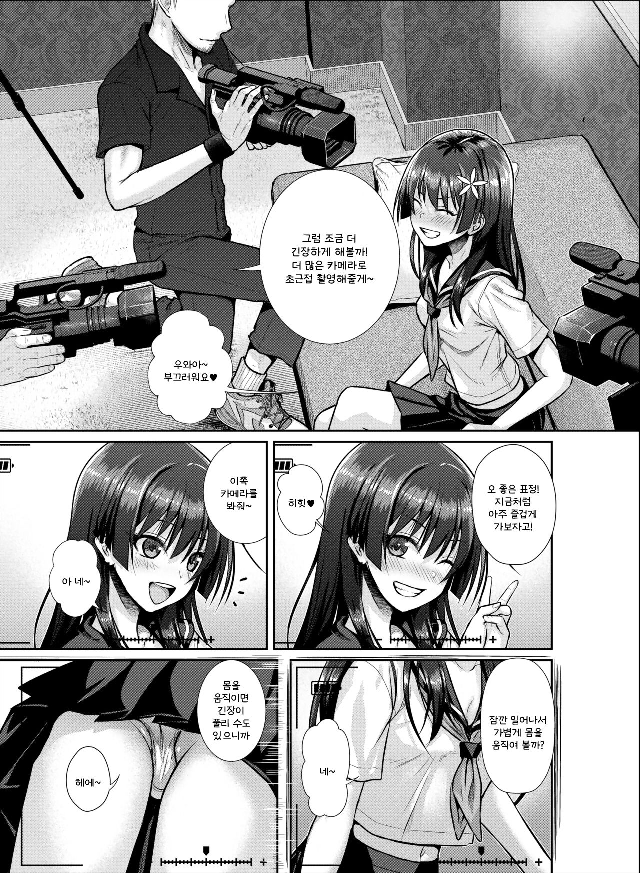 Saten-san, Image Video o Toru Natsu page 11 full