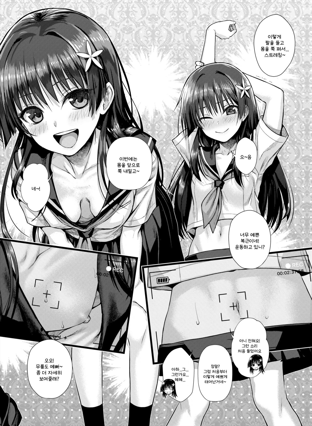 Saten-san, Image Video o Toru Natsu page 12 full