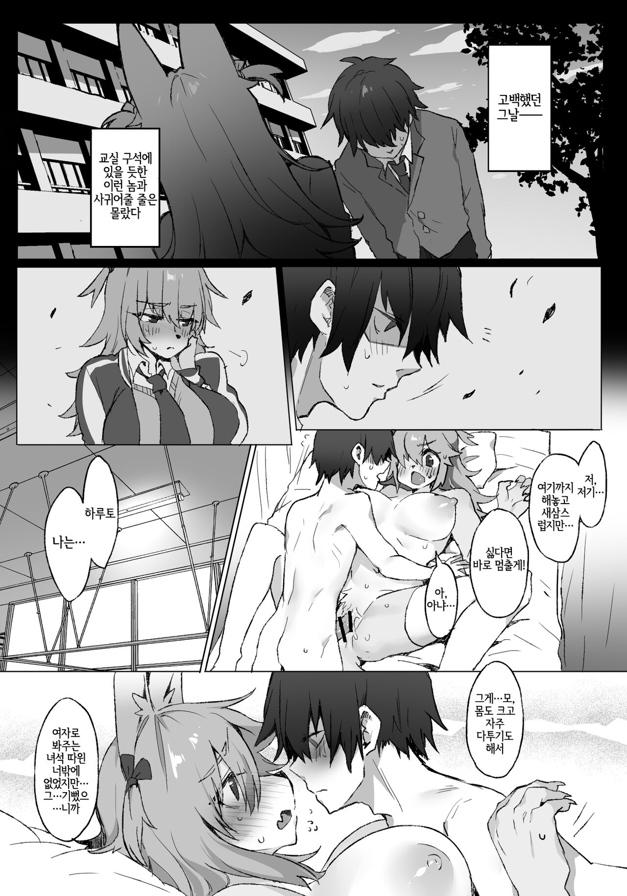 Highschool Sweet Life page 4 full
